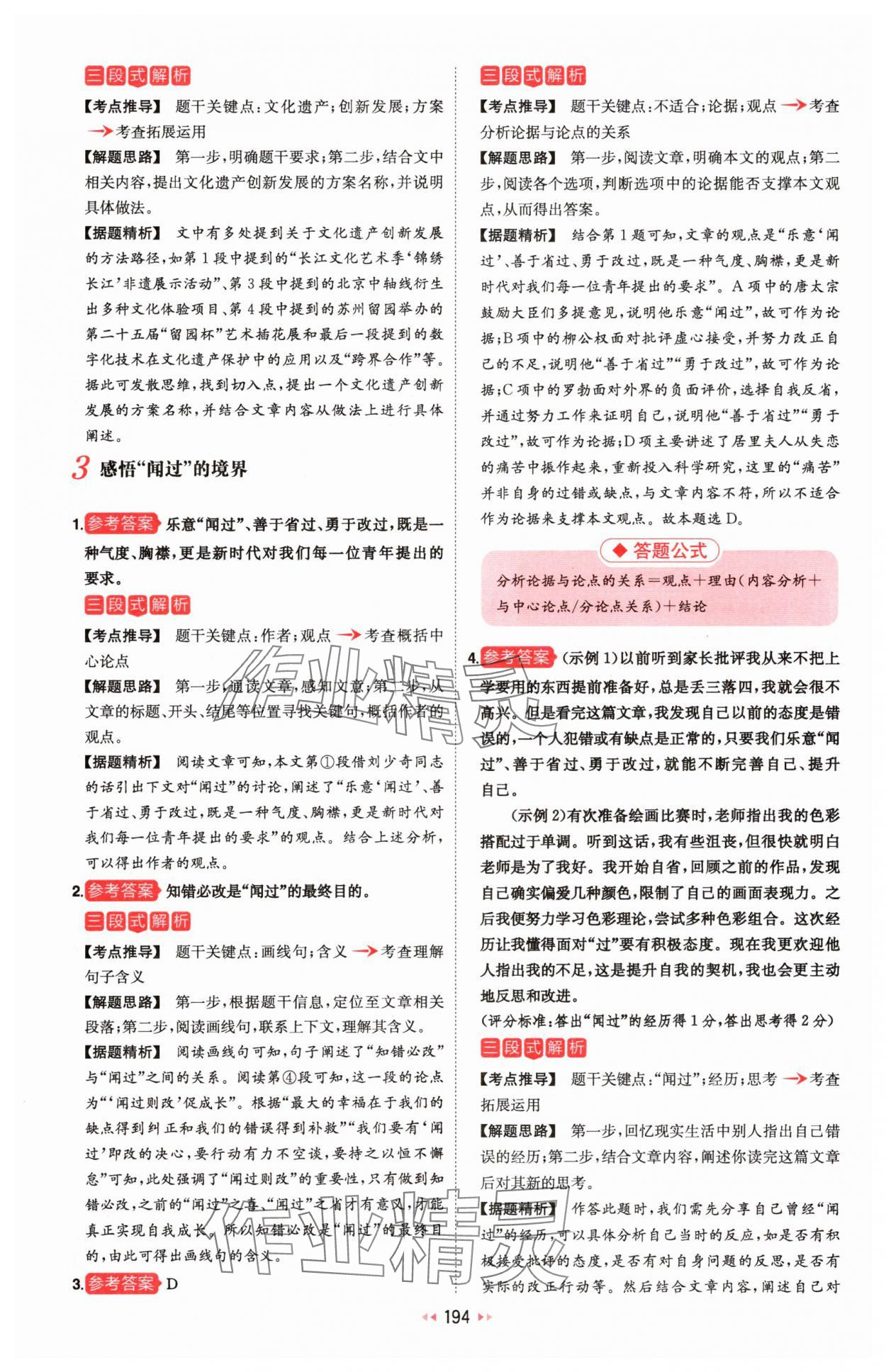 2025年一本初中语文阅读训练五合一八年级 参考答案第24页