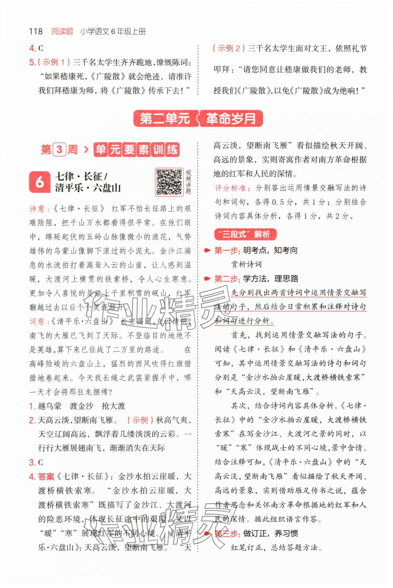 2025年一本閱讀題六年級語文上冊&nbsp;第6頁