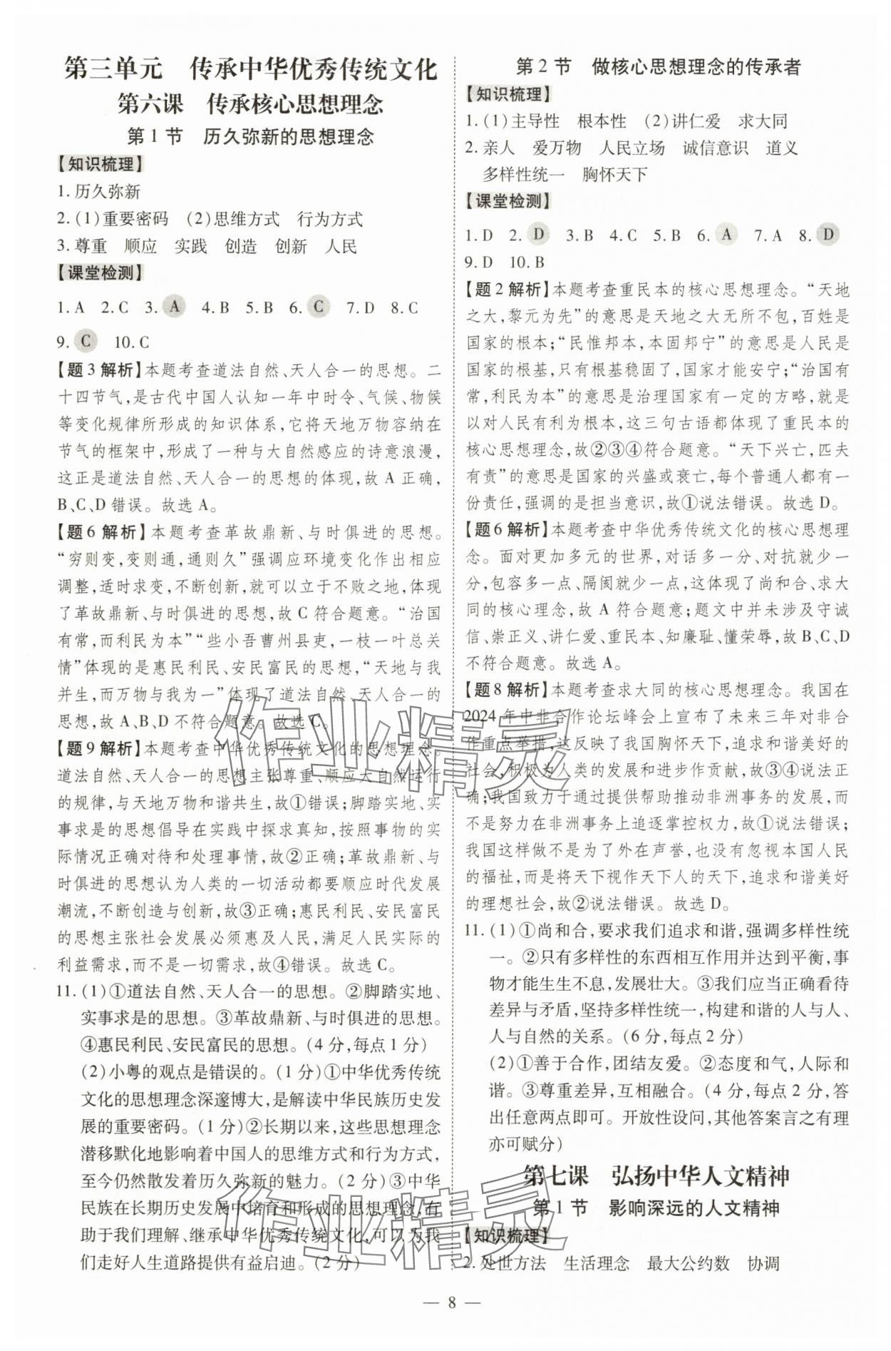 2025年同步沖刺七年級道德與法治下冊人教版 第8頁