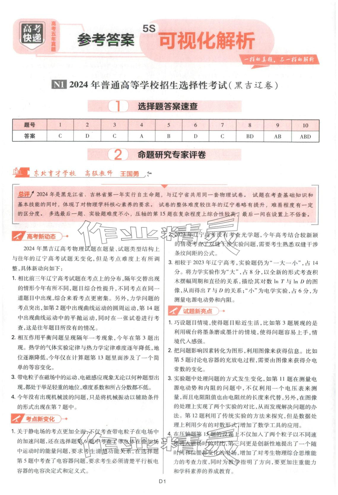 2025年高考五年真题高中物理 参考答案第29页