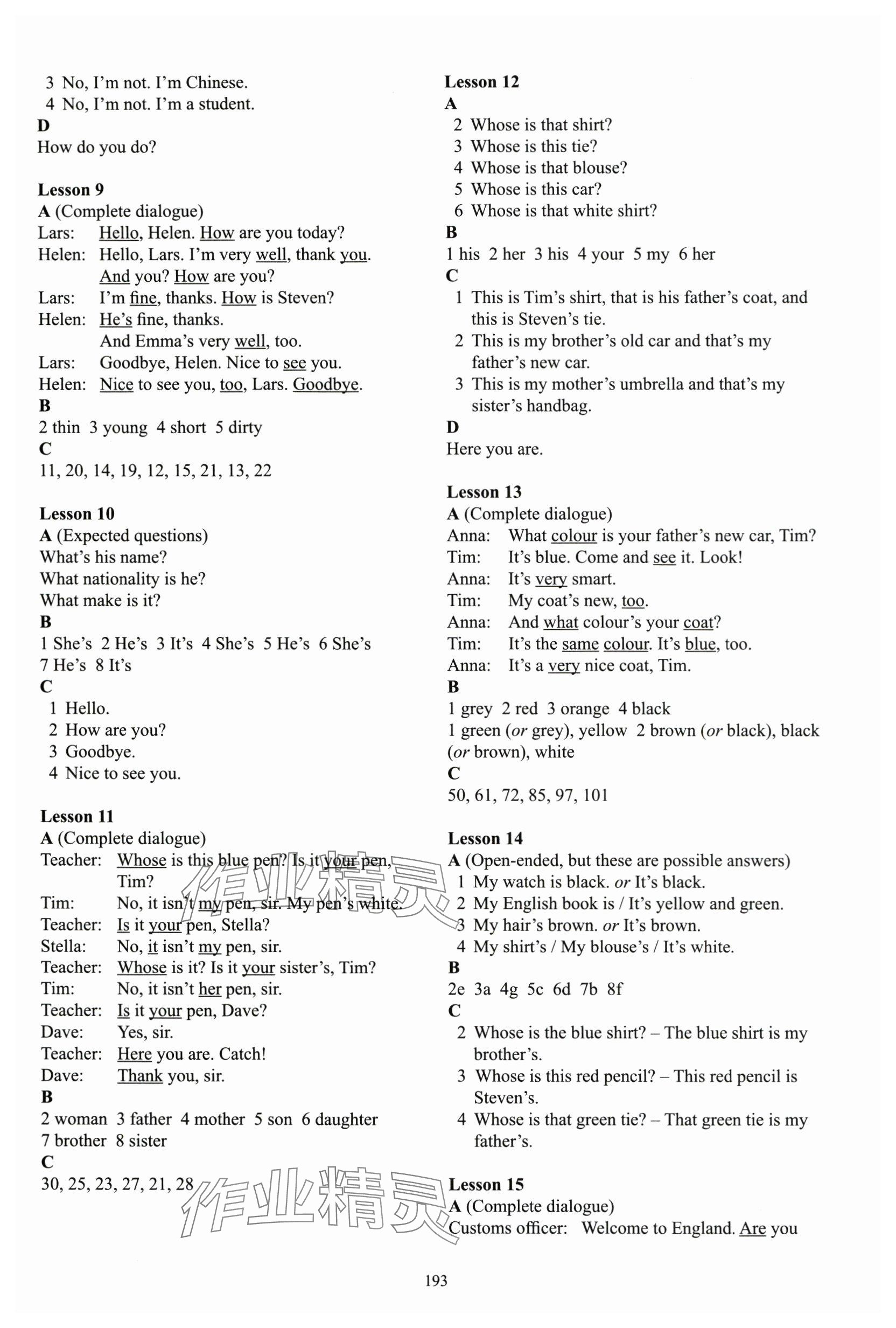 2025年新概念英语1英语初阶外研版 参考答案第2页