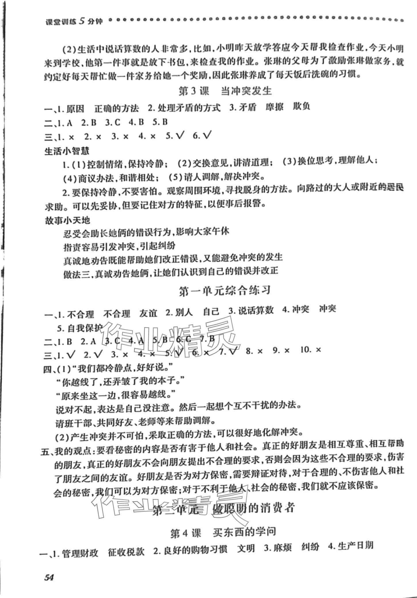 2024年课堂训练5分钟四年级道德与法治下册人教版 第2页