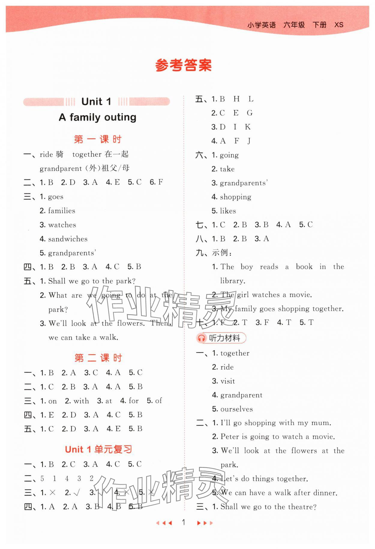 2024年53天天練六年級英語下冊湘少版 第1頁