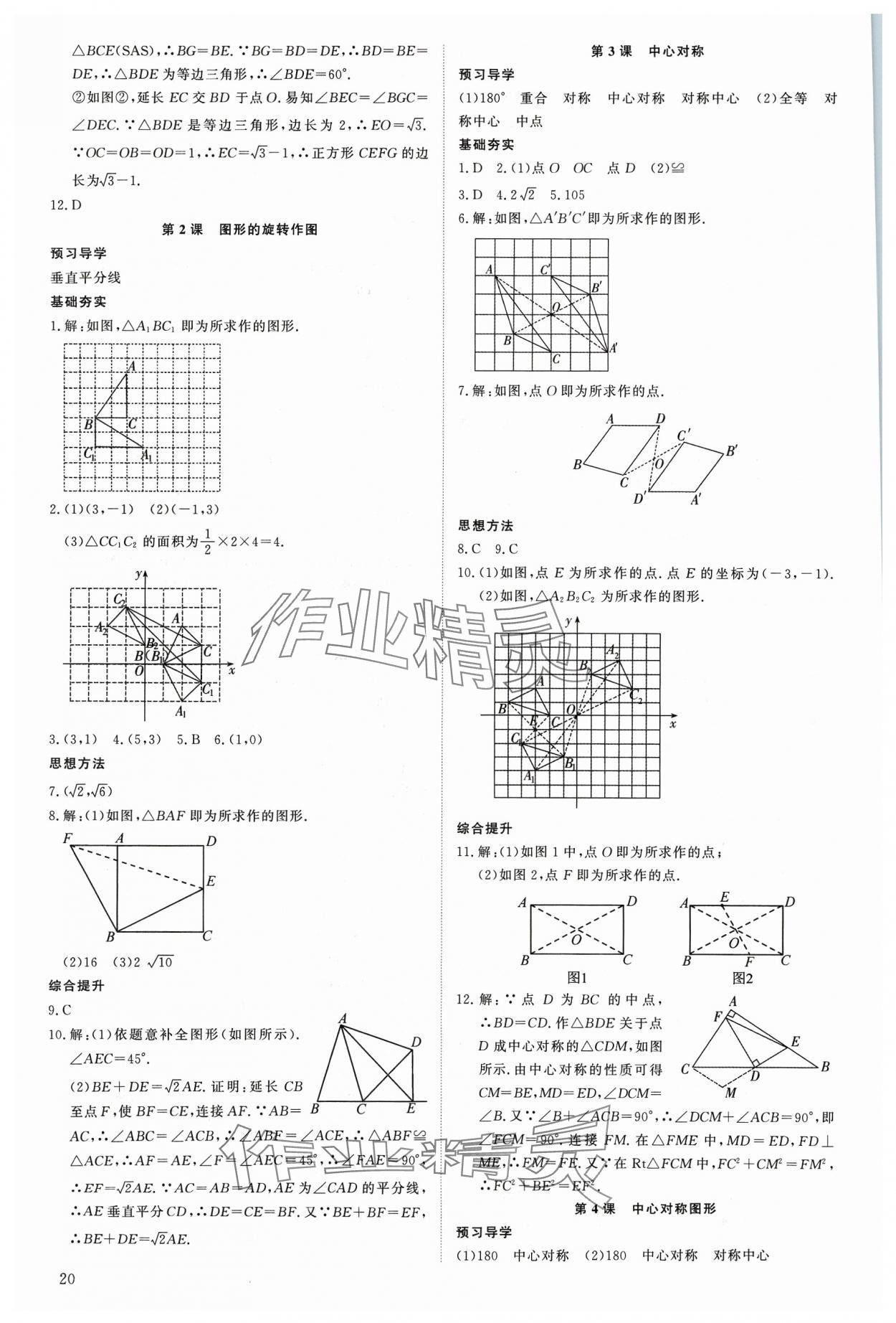 2023年優(yōu)生ABC九年級(jí)數(shù)學(xué)上冊(cè)人教版 第20頁