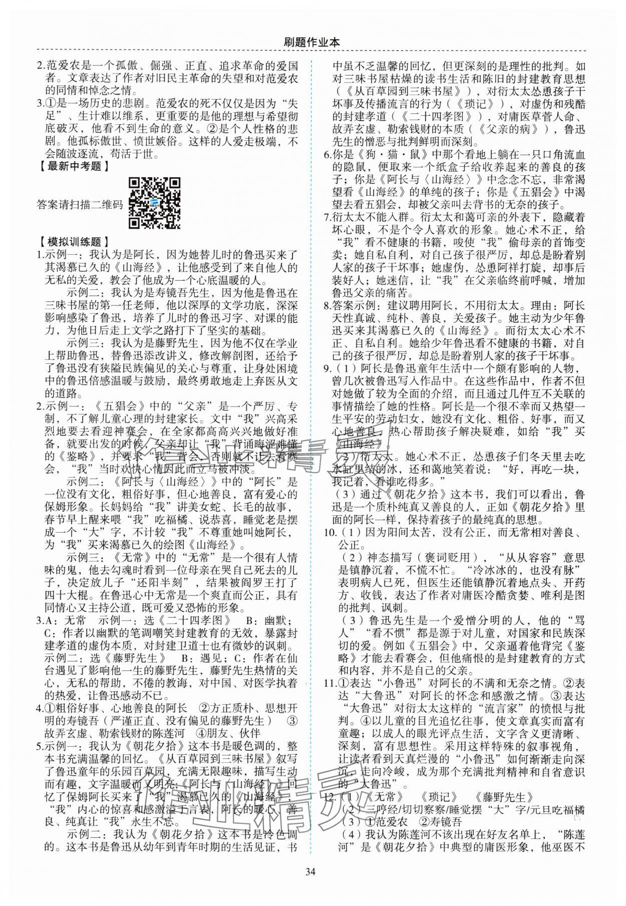 2023年名著幫幫團(tuán)名著導(dǎo)讀與訓(xùn)練七年級上冊人教版 第2頁