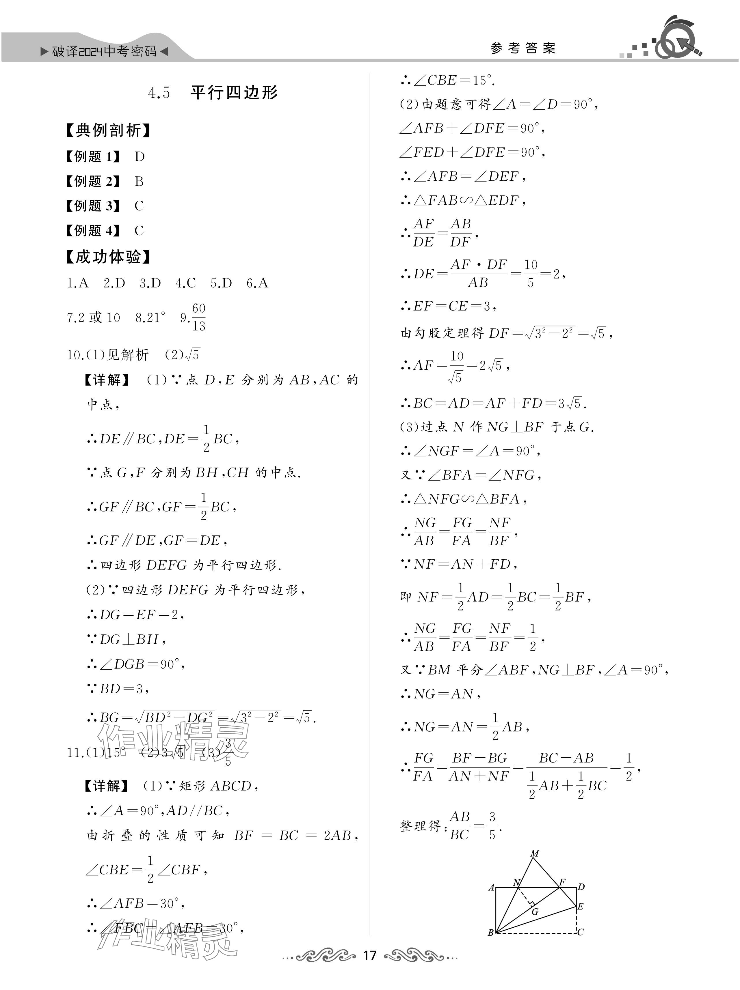 2024年新中考数学湖北专版 参考答案第17页