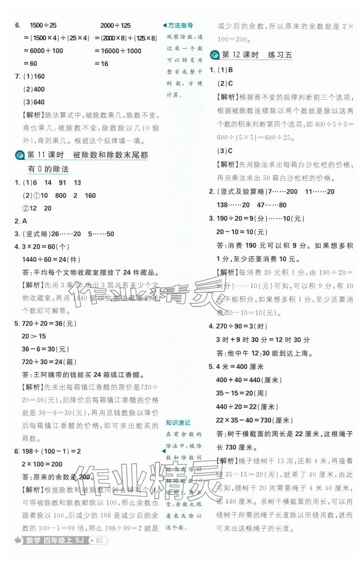 2025年小學必刷題四年級數(shù)學上冊蘇教版 第8頁