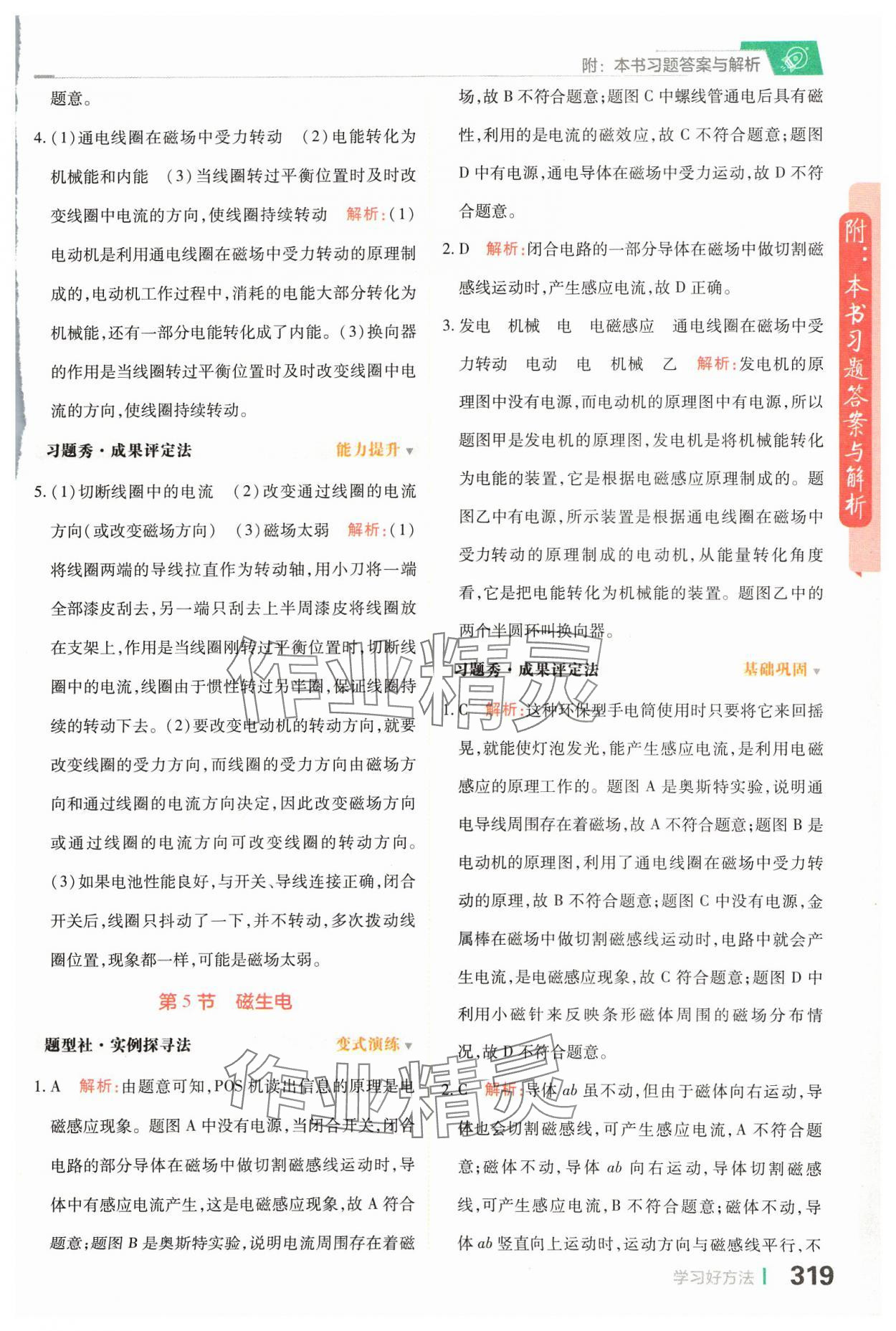 2024年倍速學(xué)習(xí)法八年級(jí)科學(xué)下冊(cè)浙教版 第5頁(yè)