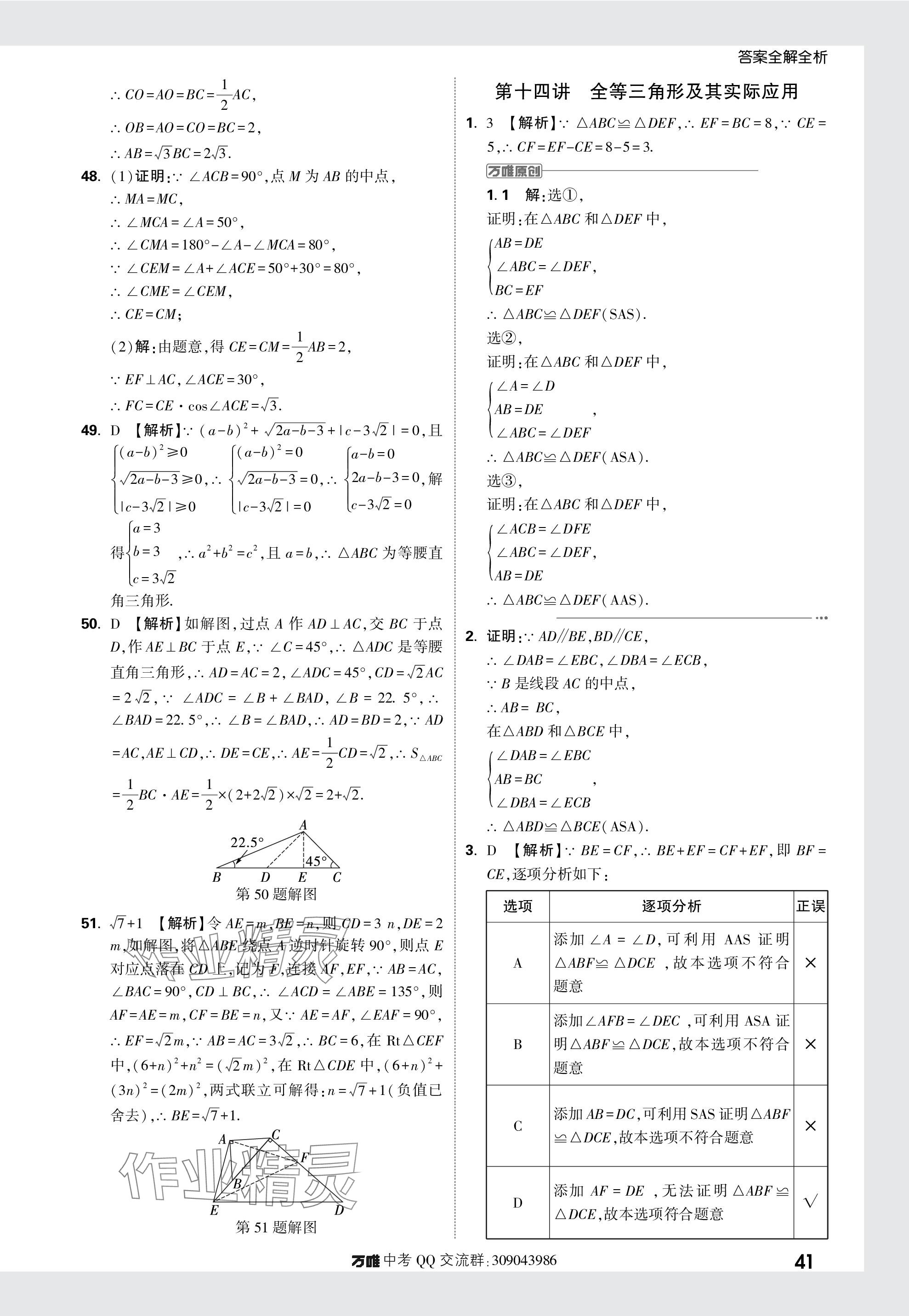 2024年萬唯中考真題分類數(shù)學(xué) 參考答案第41頁