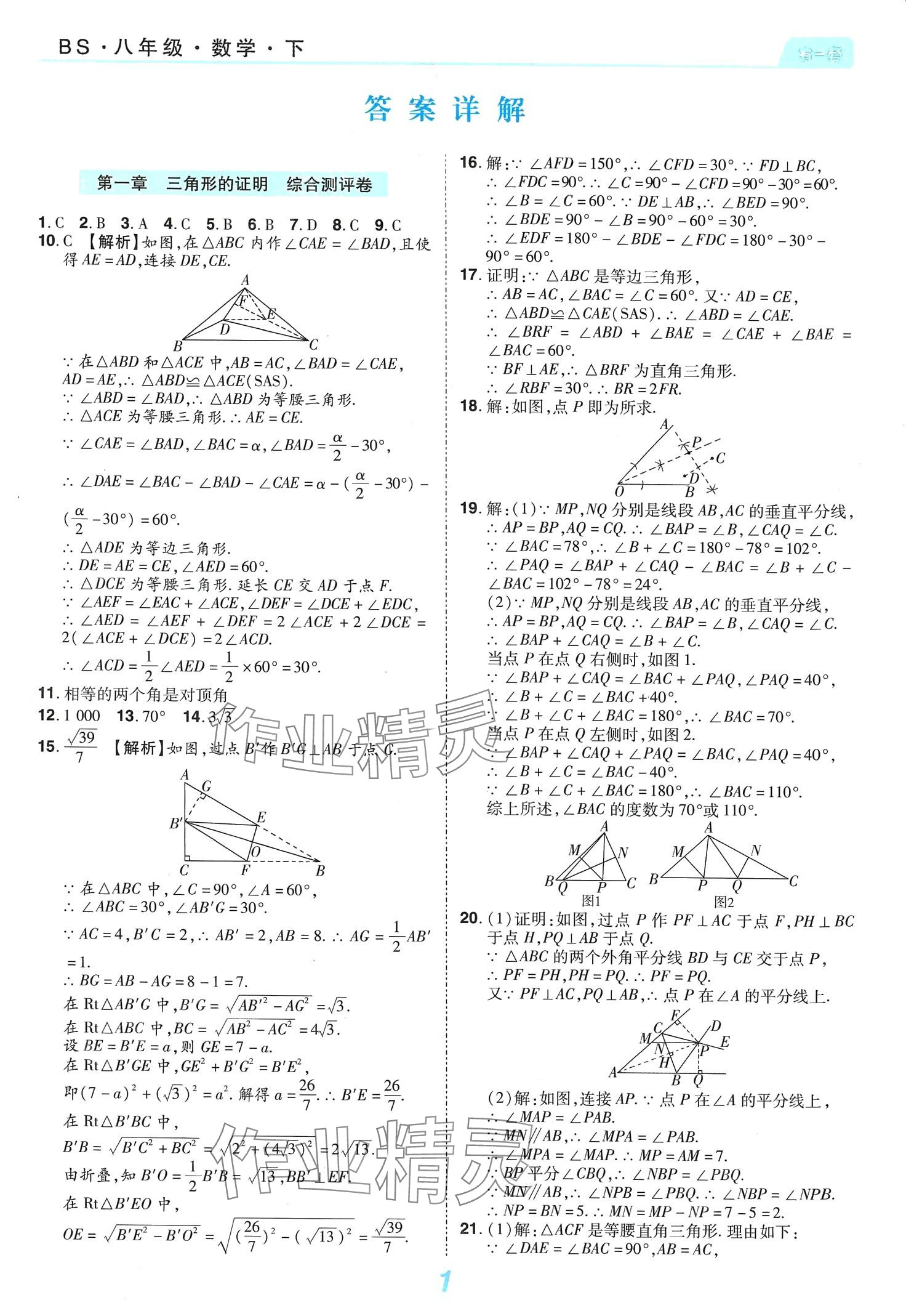 2024年有一套初中單元同步必刷卷八年級(jí)數(shù)學(xué)下冊(cè)北師大版 第2頁(yè)