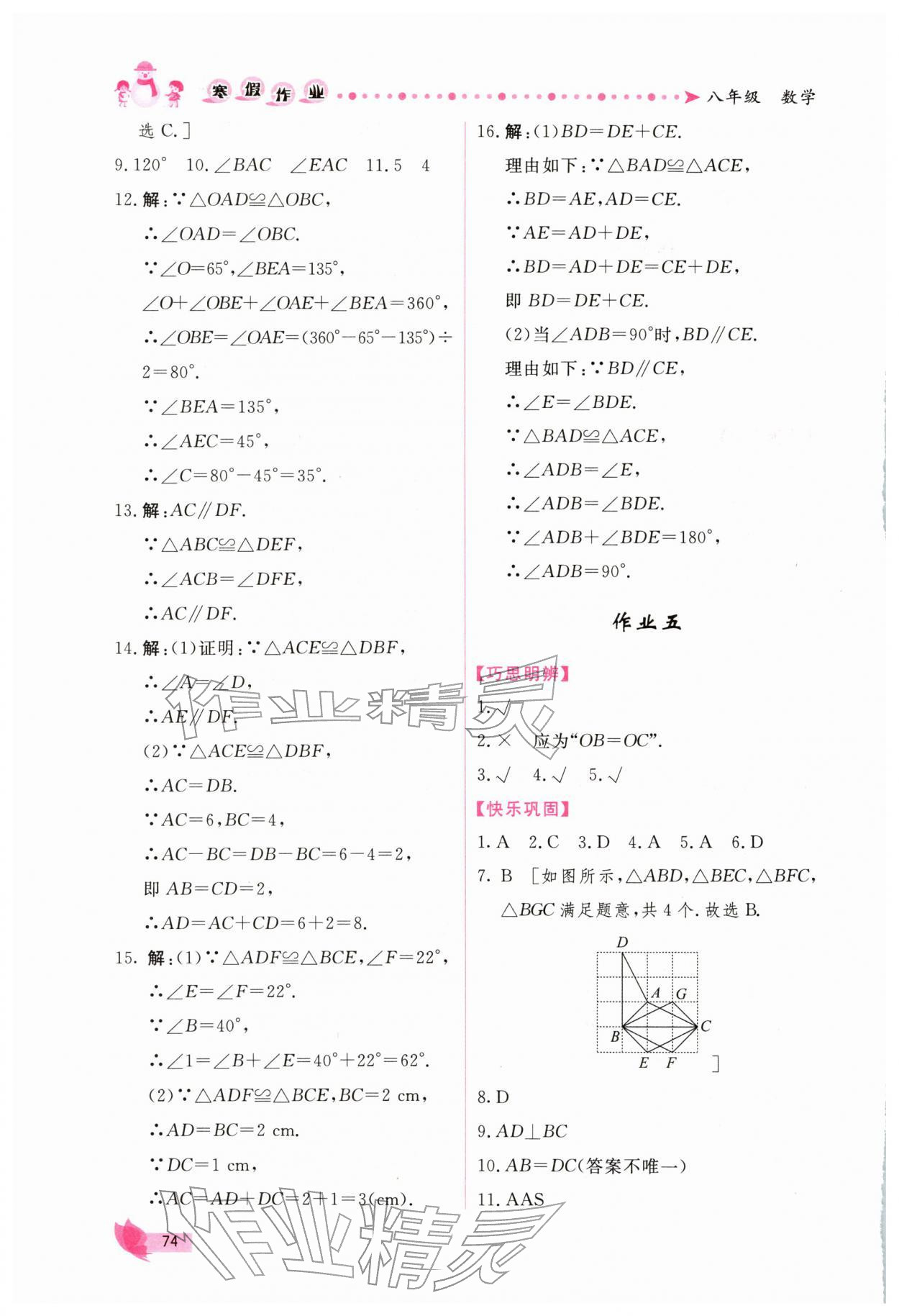 2026年新学案寒假作业八年级数学人教版&nbsp;第4页