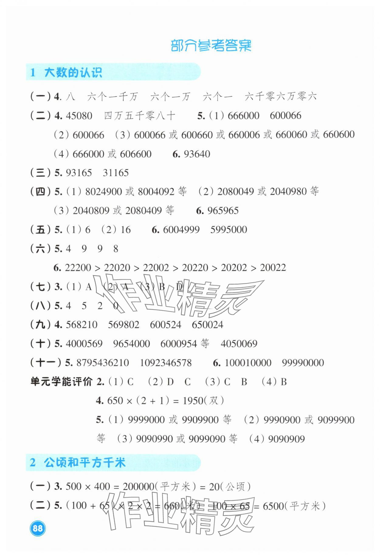 2025年学能评价四年级数学上册人教版 参考答案第1页