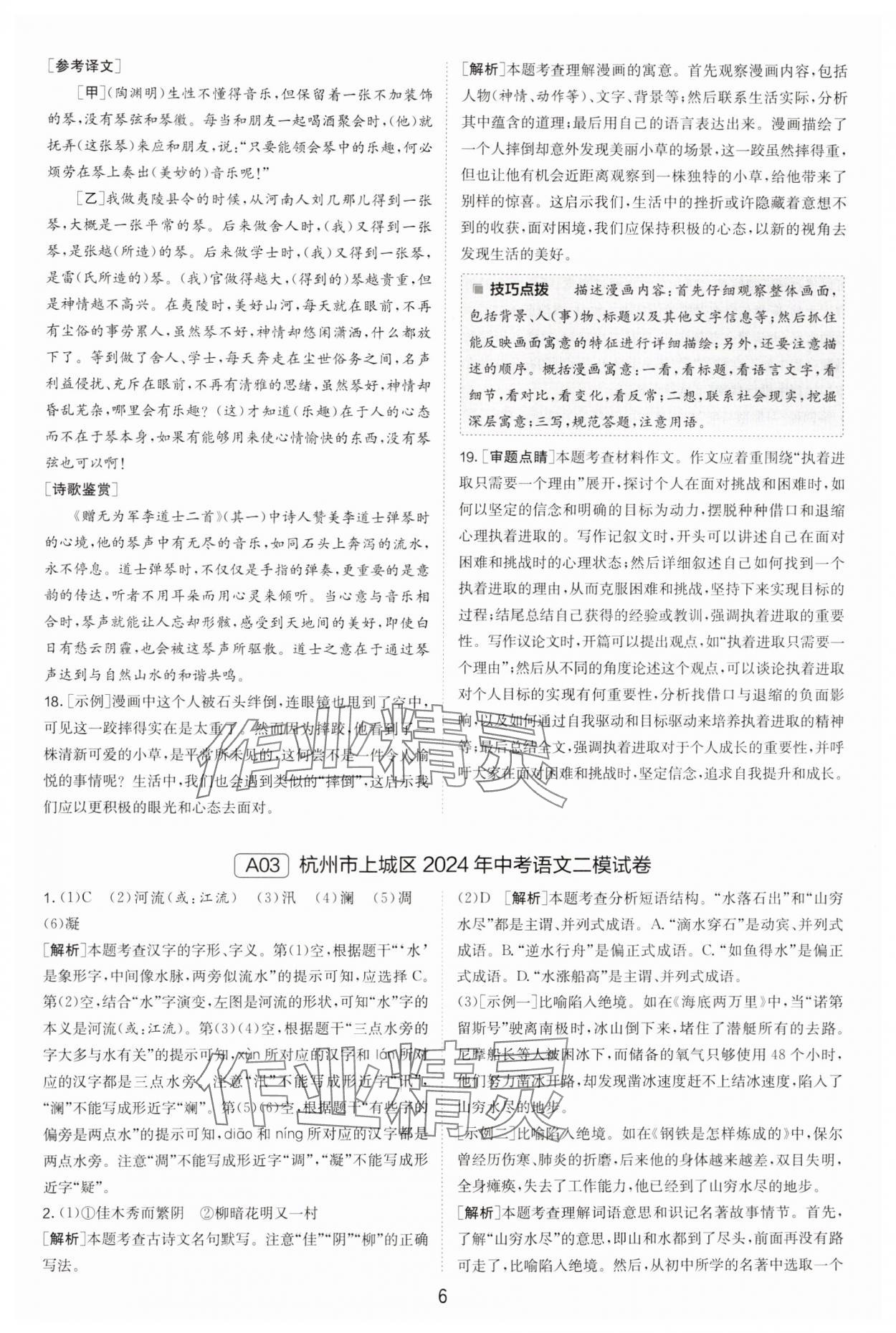 2025年春雨教育考必勝浙江省中考試卷精選語文 參考答案第6頁