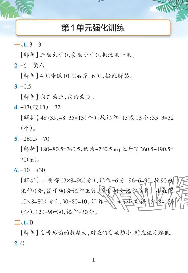 2024年小學(xué)學(xué)霸作業(yè)本六年級(jí)數(shù)學(xué)下冊(cè)人教版 參考答案第6頁