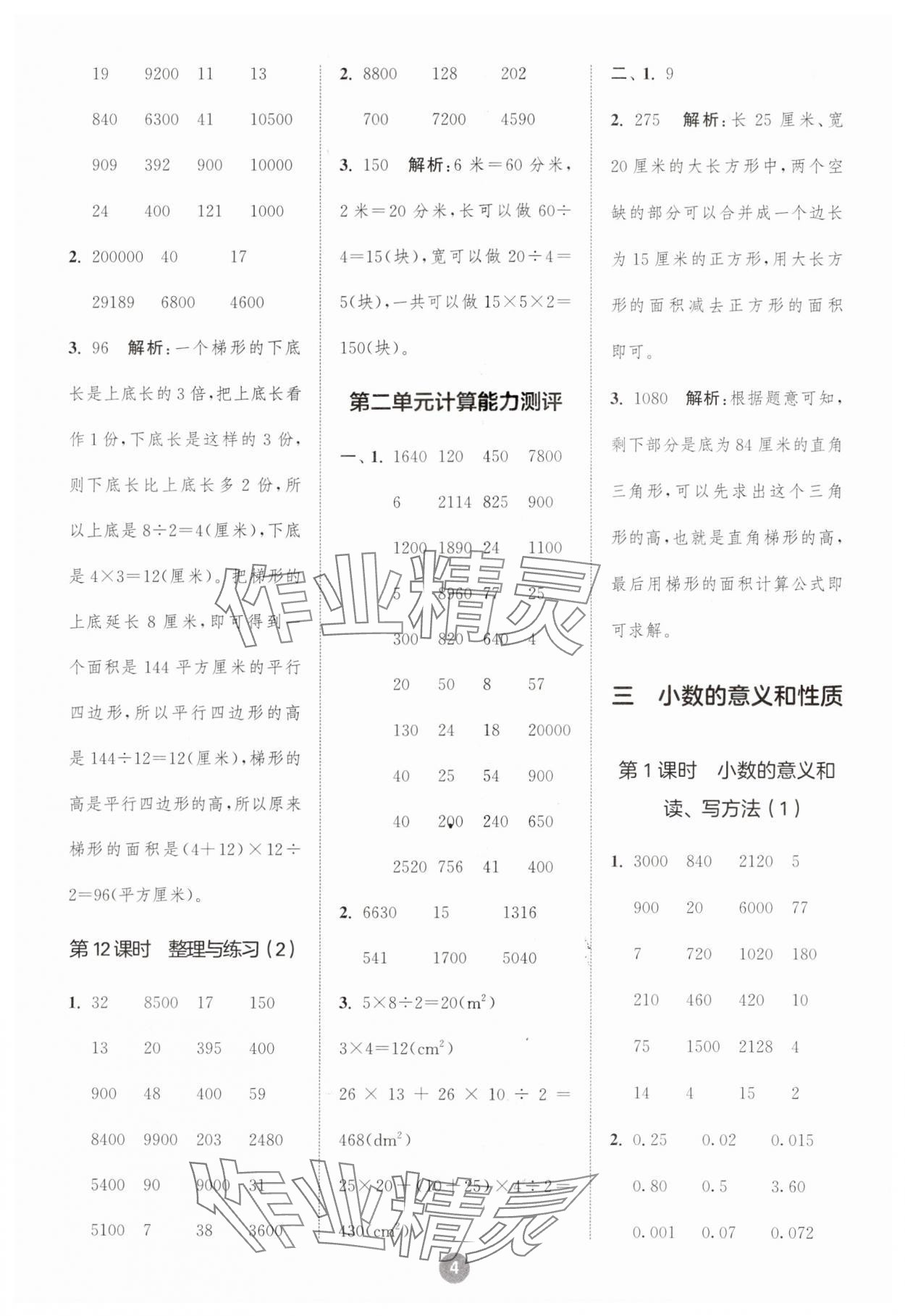 2024年小学数学计算10分钟五年级上册苏教版 第4页