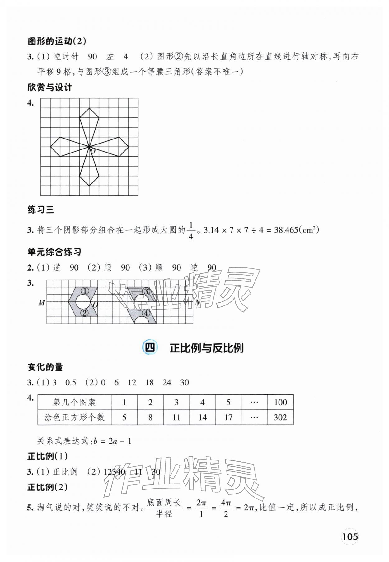 2026年素养工具包浙江教育出版社六年级数学下册北师大版&nbsp;参考答案第4页