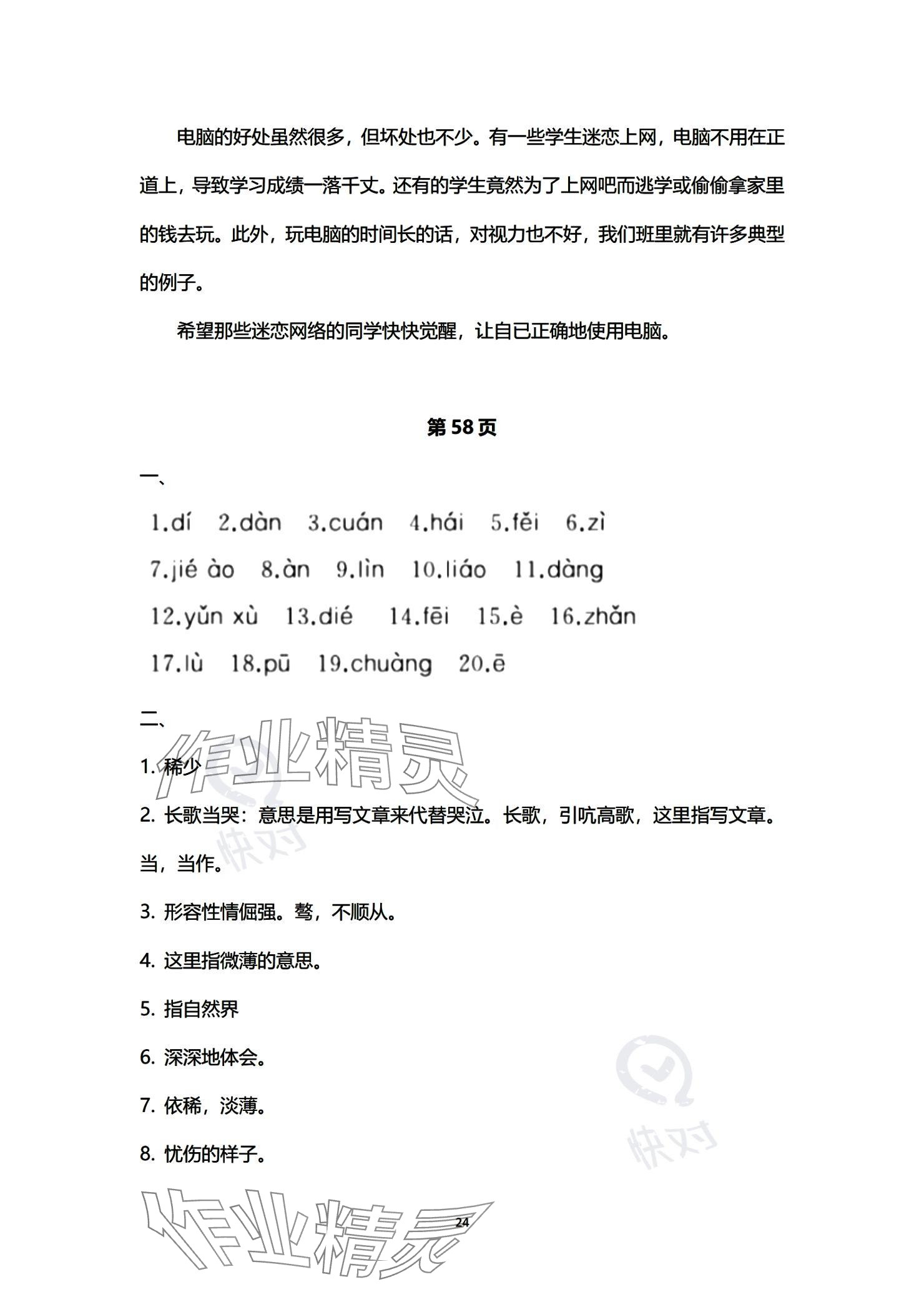 2023年單招新學徑導學導練中職語文必修第三冊 參考答案第24頁