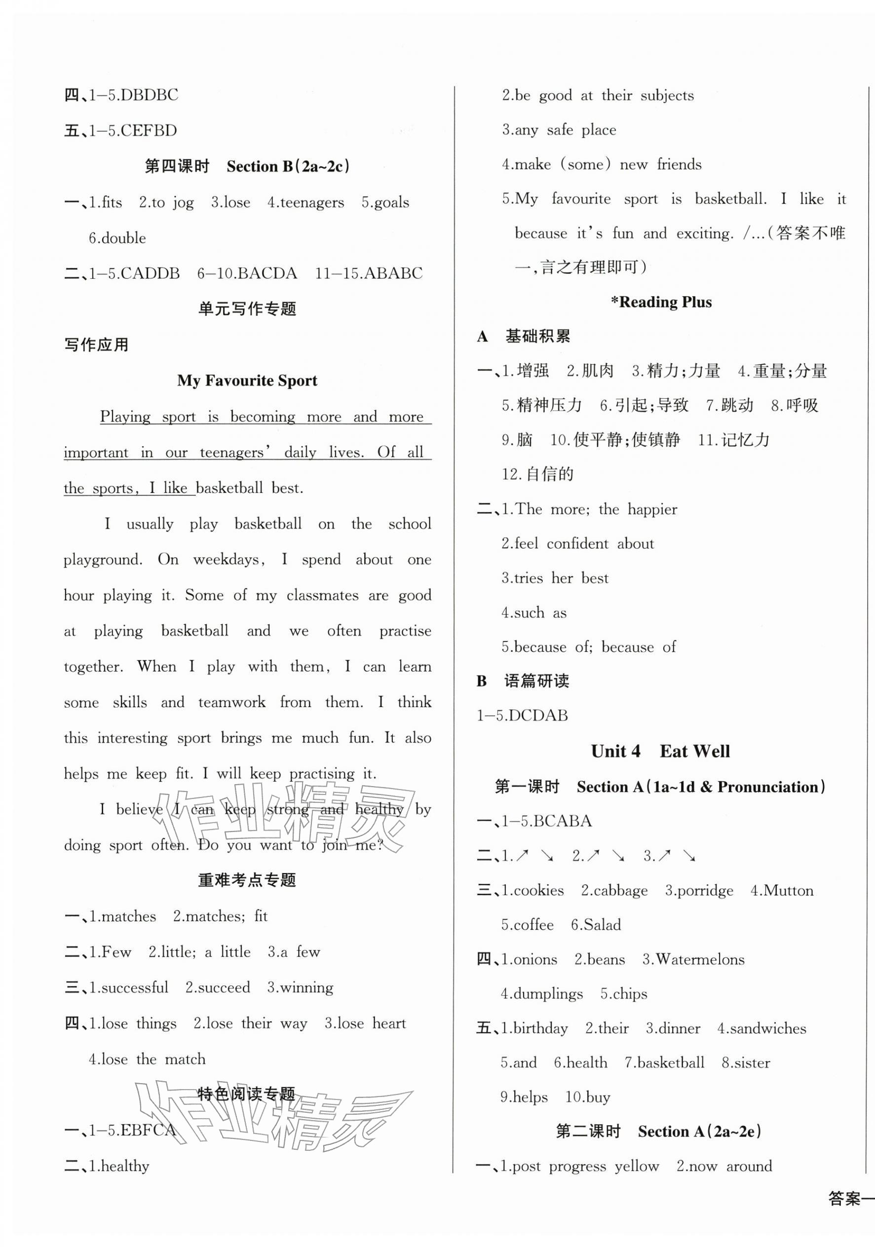 2026年思維新觀察七年級(jí)英語(yǔ)下冊(cè)人教版&nbsp;第5頁(yè)