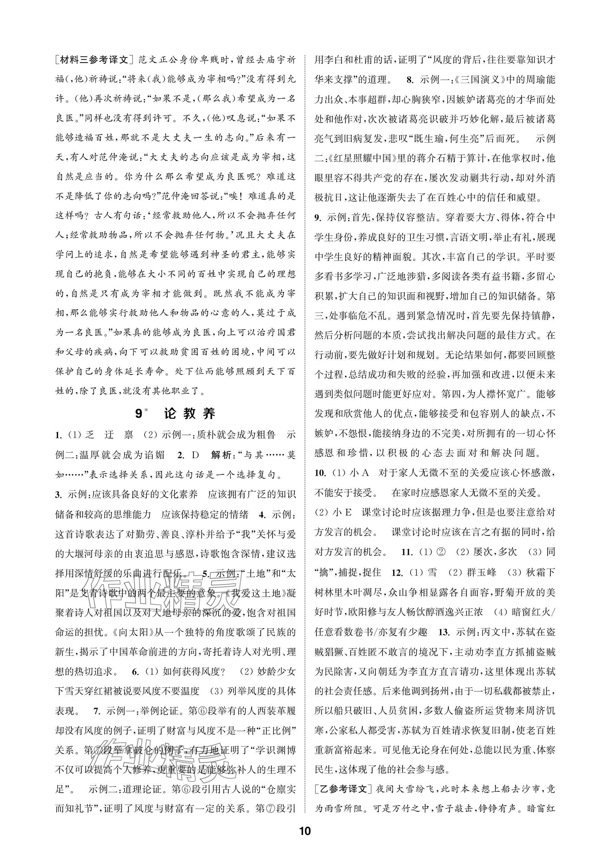 2025年通成学典课时作业本九年级语文上册人教版苏州专版 参考答案第10页