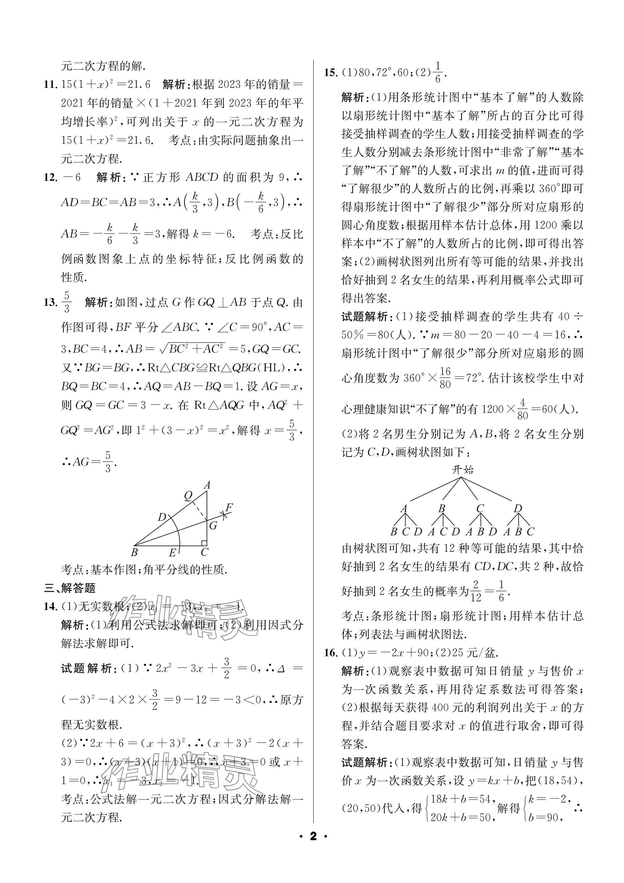 2025年成都中考真题精选数学 参考答案第2页