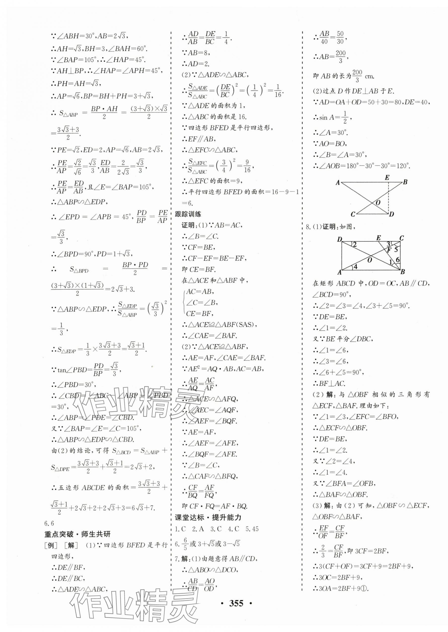 2024年優化探究中考總復習數學江西專版 第17頁