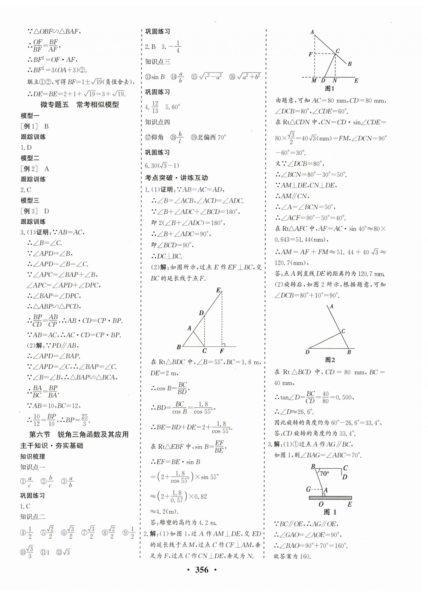 2024年優化探究中考總復習數學江西專版 第18頁