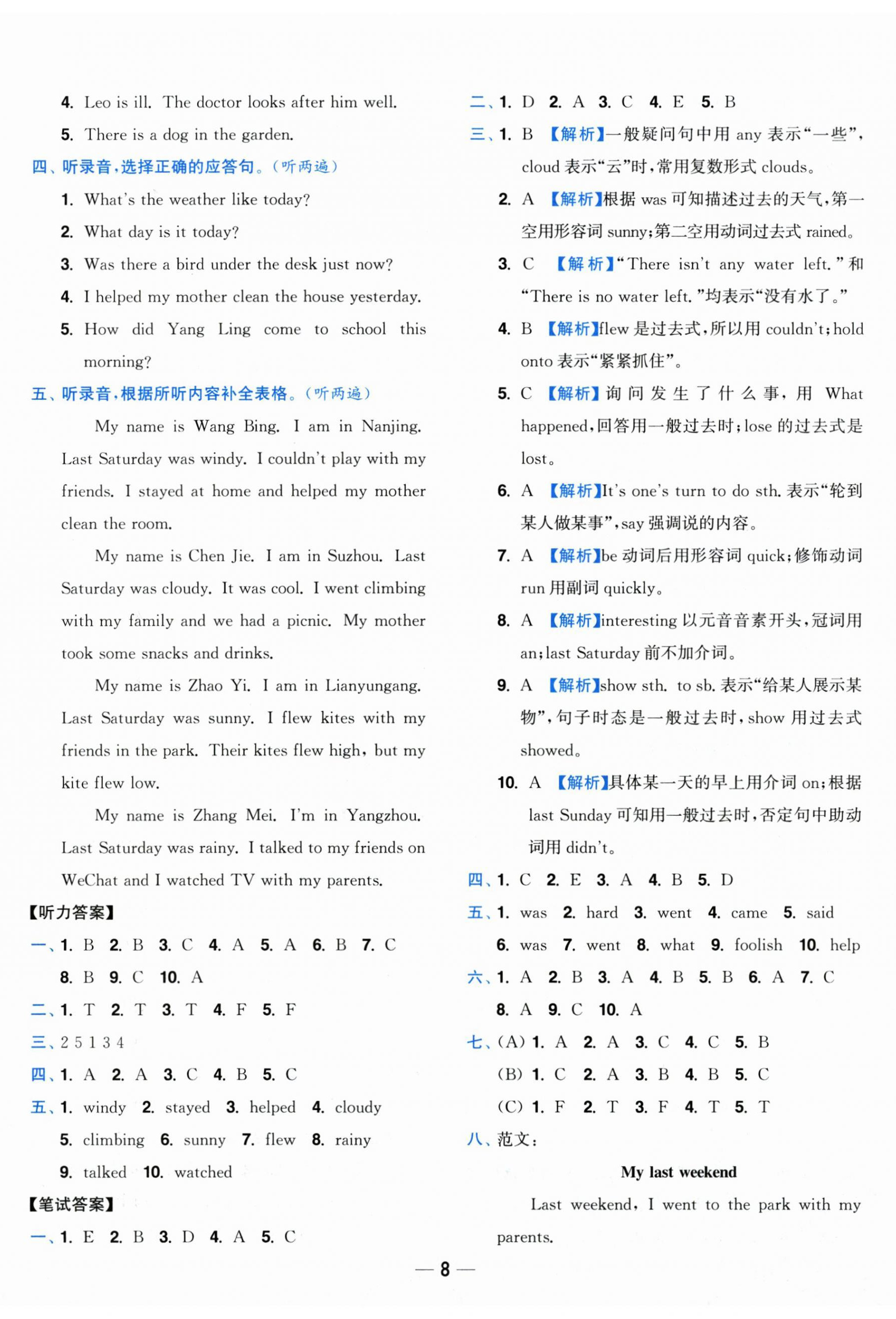 2025年小题狂做全程测评卷六年级英语上册译林版 第8页