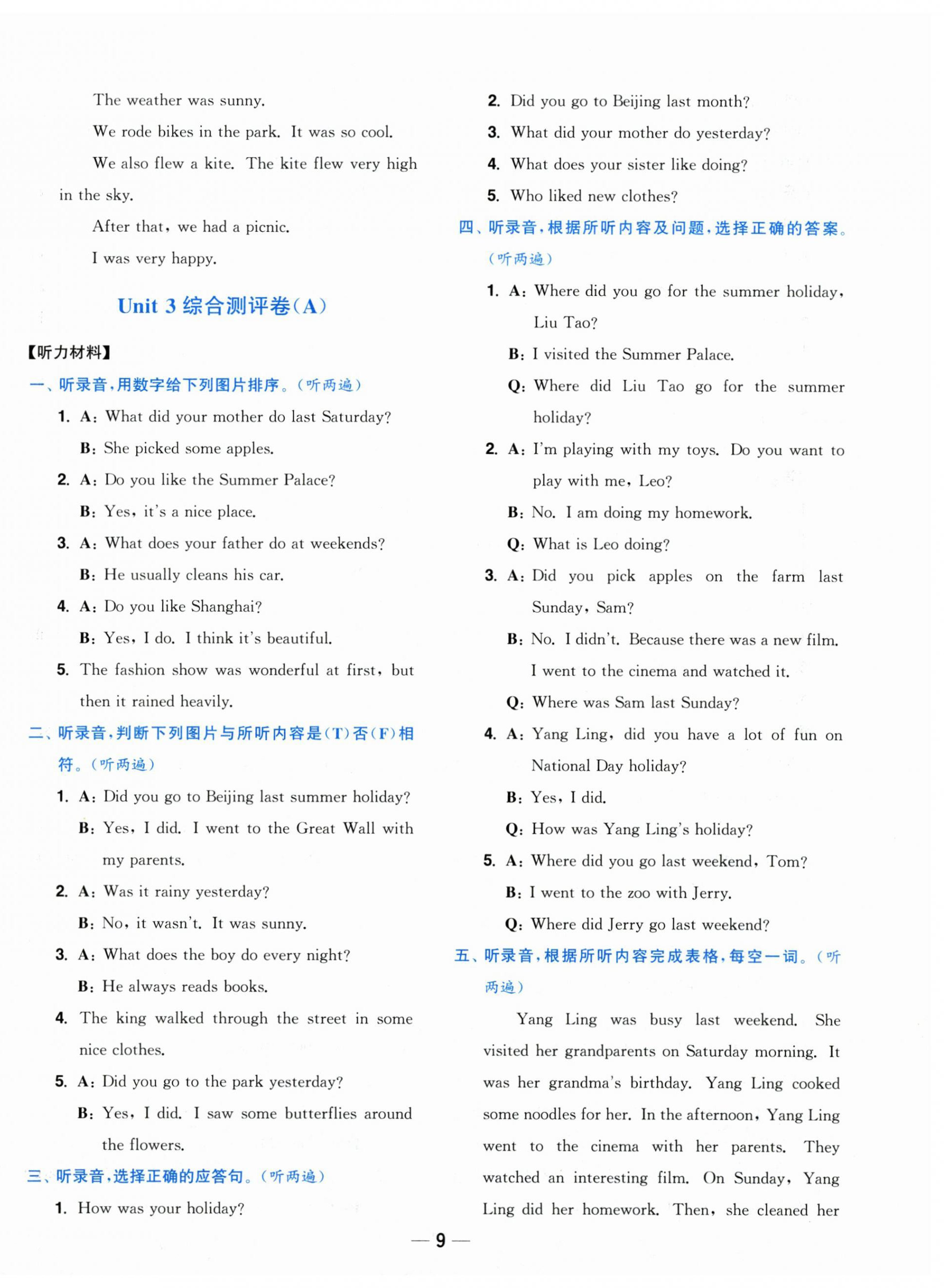 2025年小题狂做全程测评卷六年级英语上册译林版 第9页