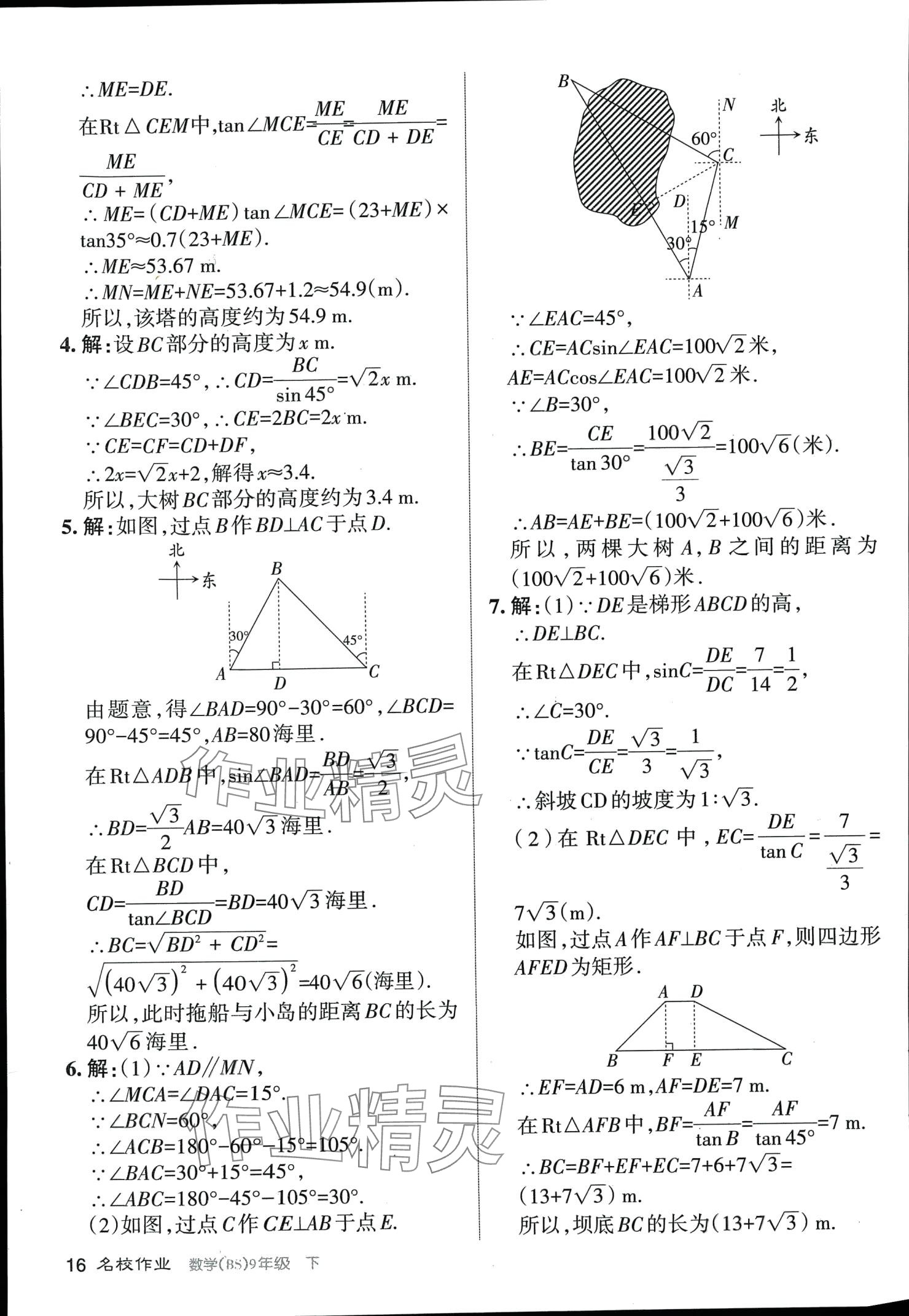 2024年名校作业九年级数学下册北师大版山西专版 第16页