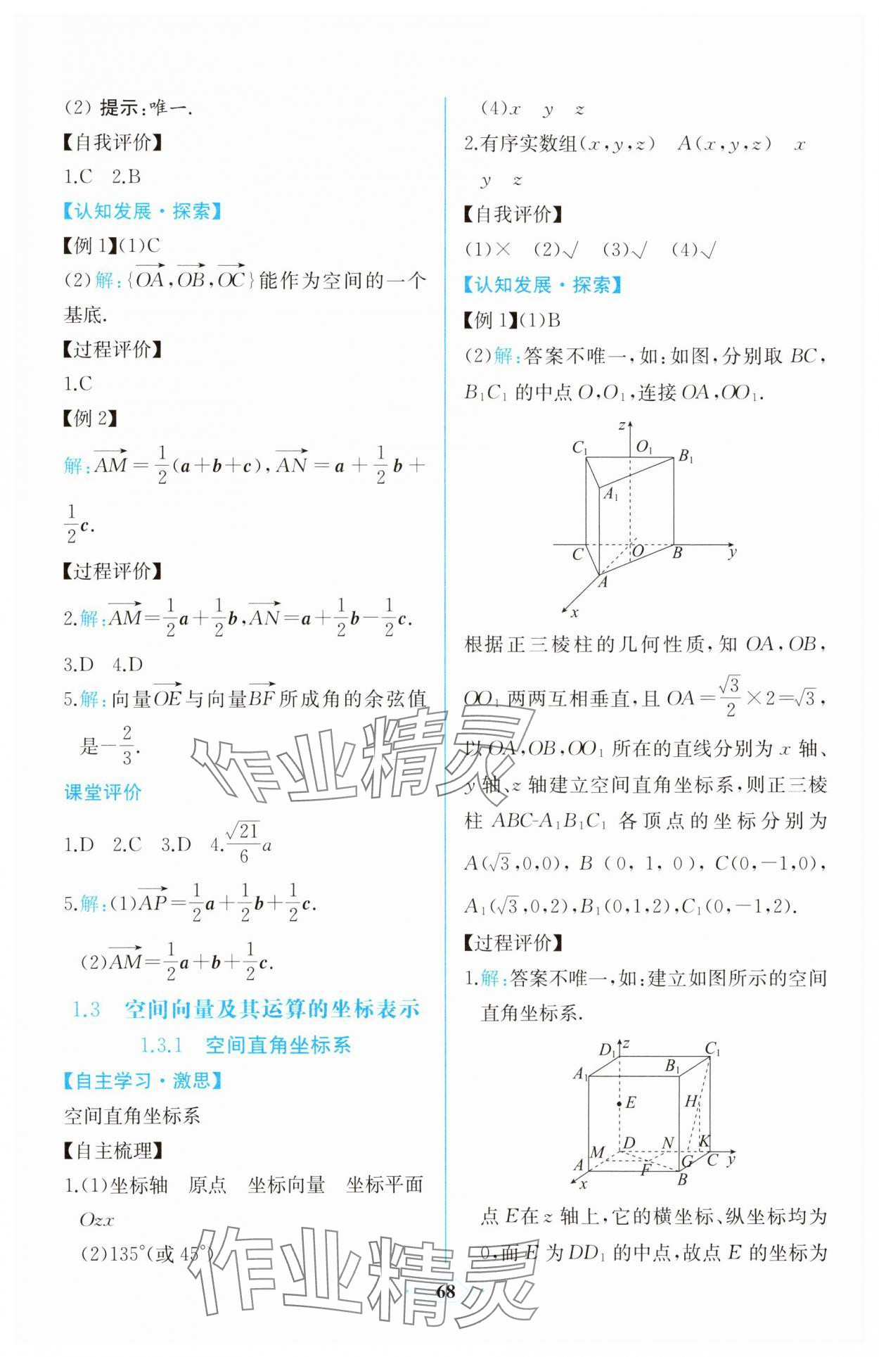 2025年課時練新課程學習評價方案高中數學選擇性必修第一冊人教版增強版 第6頁