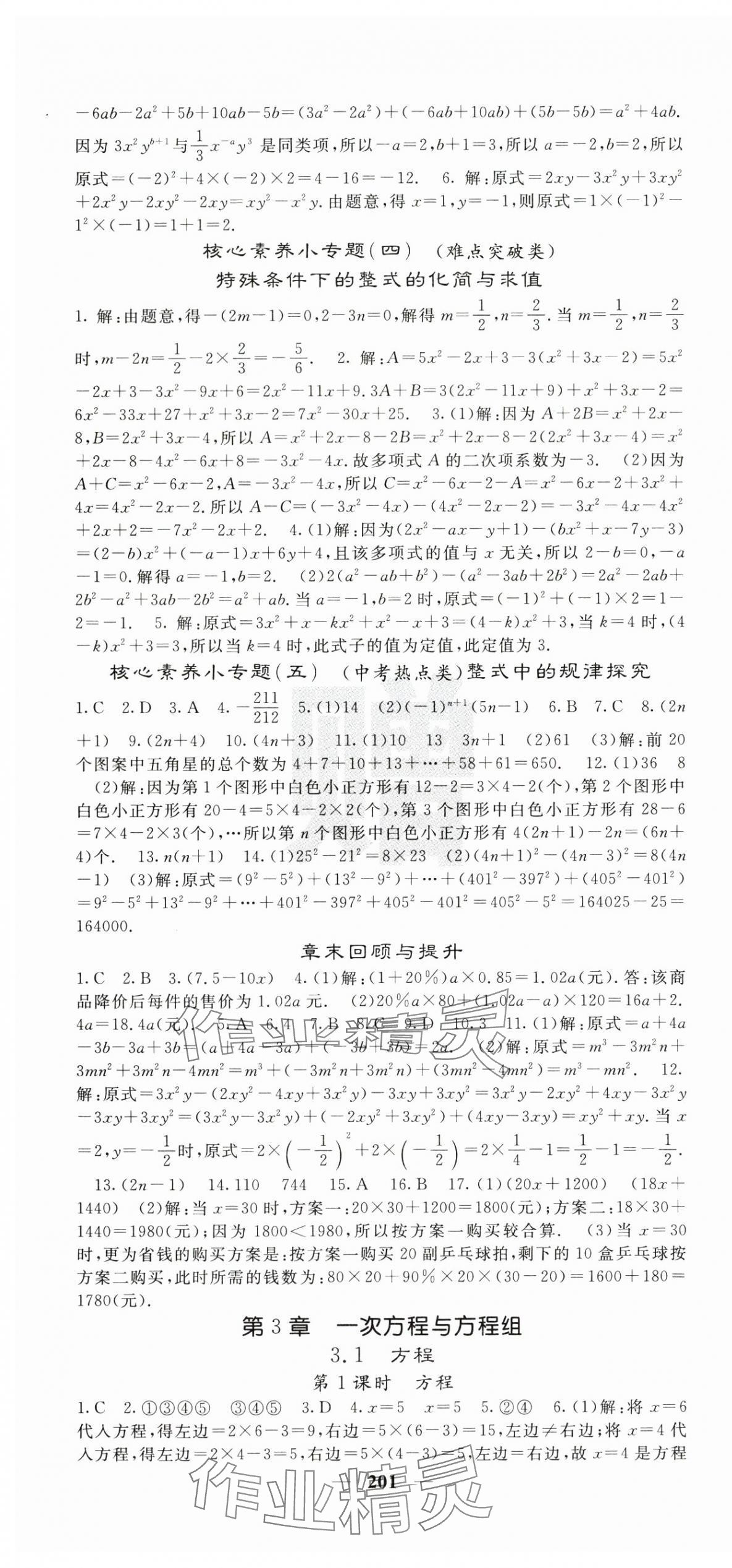 2025年課堂點(diǎn)睛七年級(jí)數(shù)學(xué)上冊(cè)滬科版 第10頁(yè)