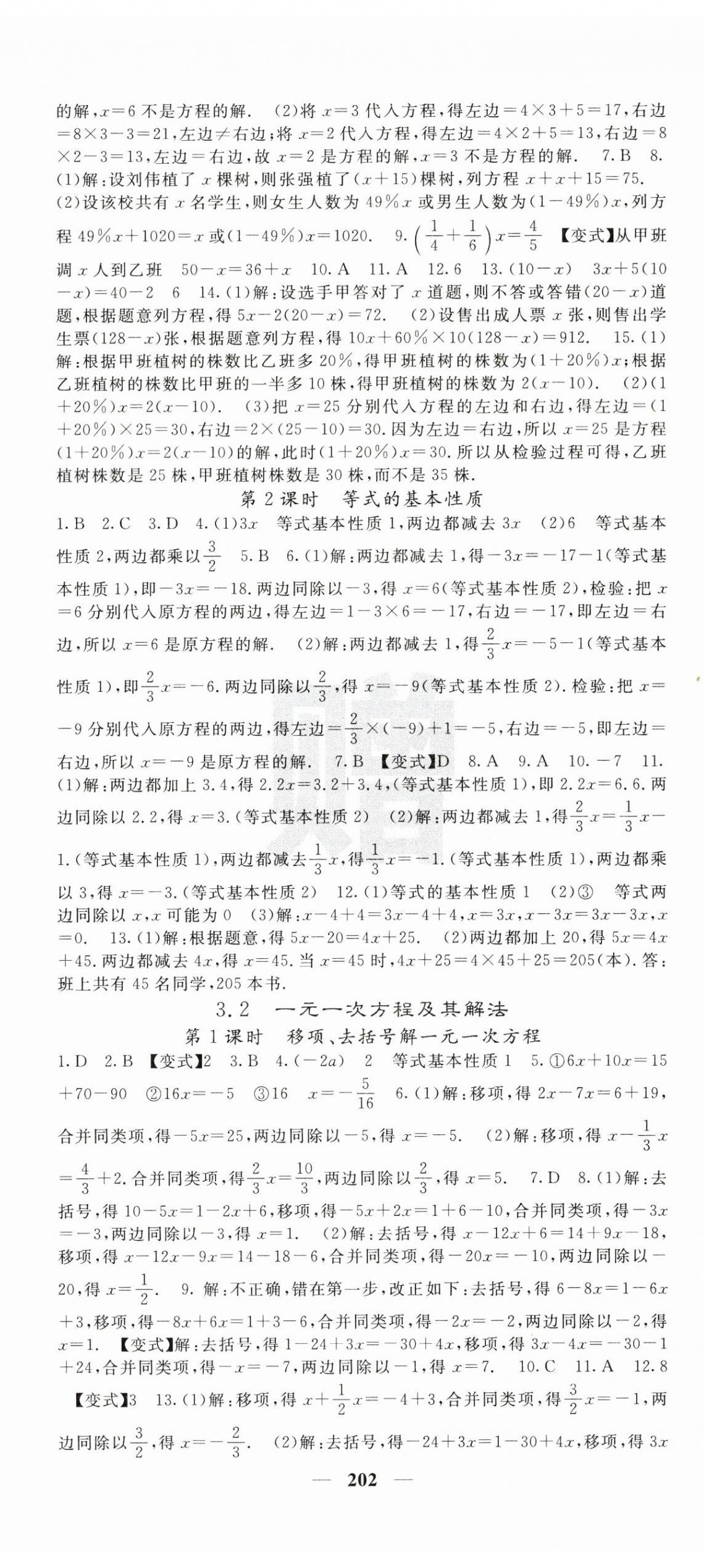 2025年課堂點(diǎn)睛七年級數(shù)學(xué)上冊滬科版 第11頁