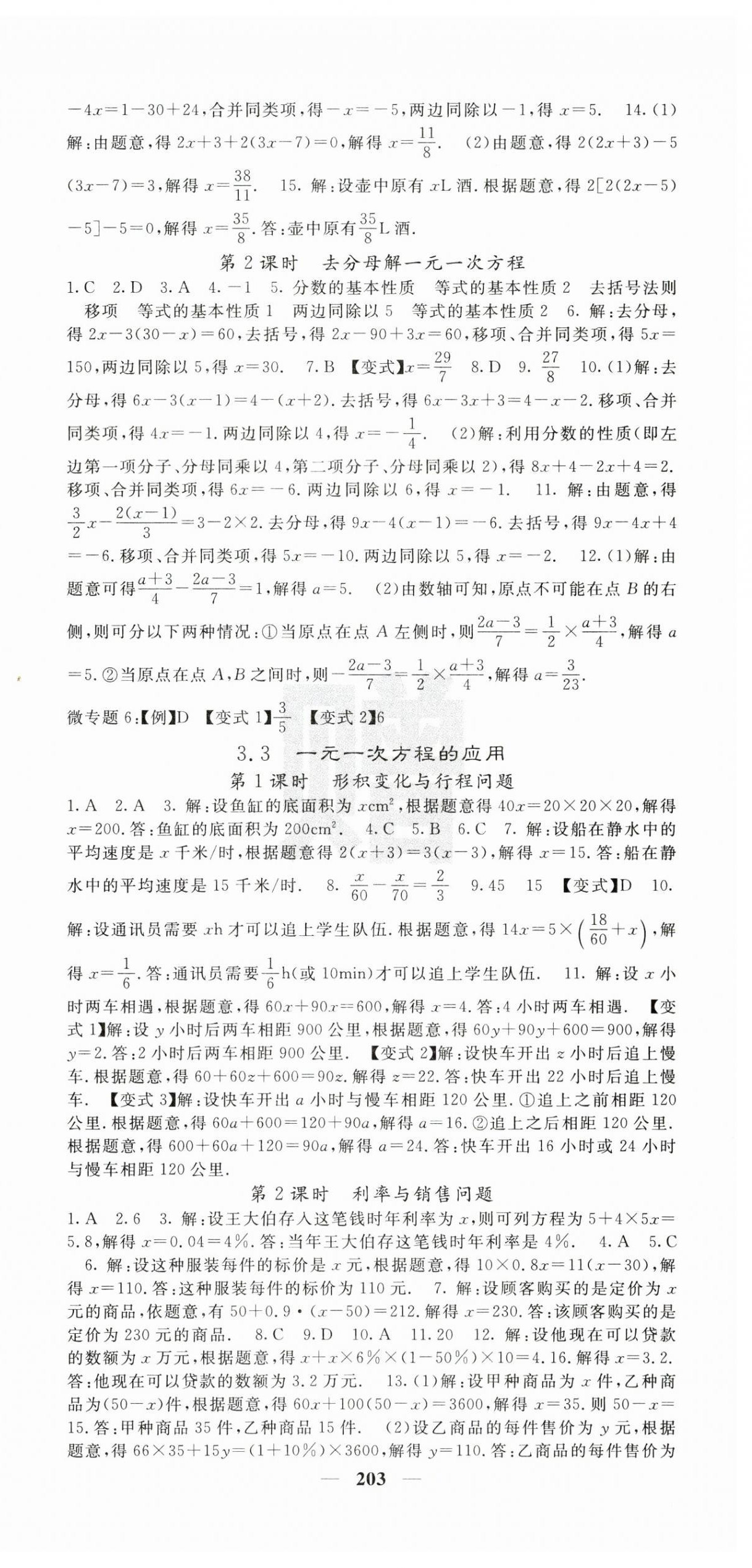 2025年課堂點(diǎn)睛七年級數(shù)學(xué)上冊滬科版 第12頁