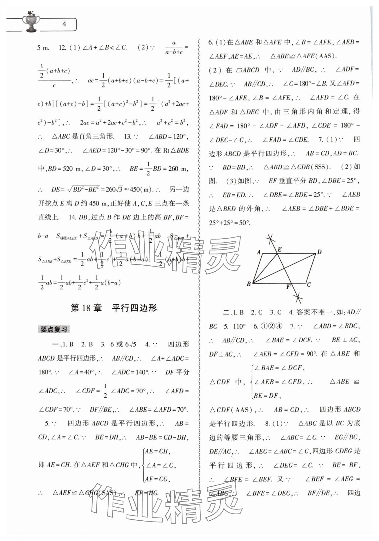 2024年暑假作业本大象出版社八年级数学地理生物合订本 第4页