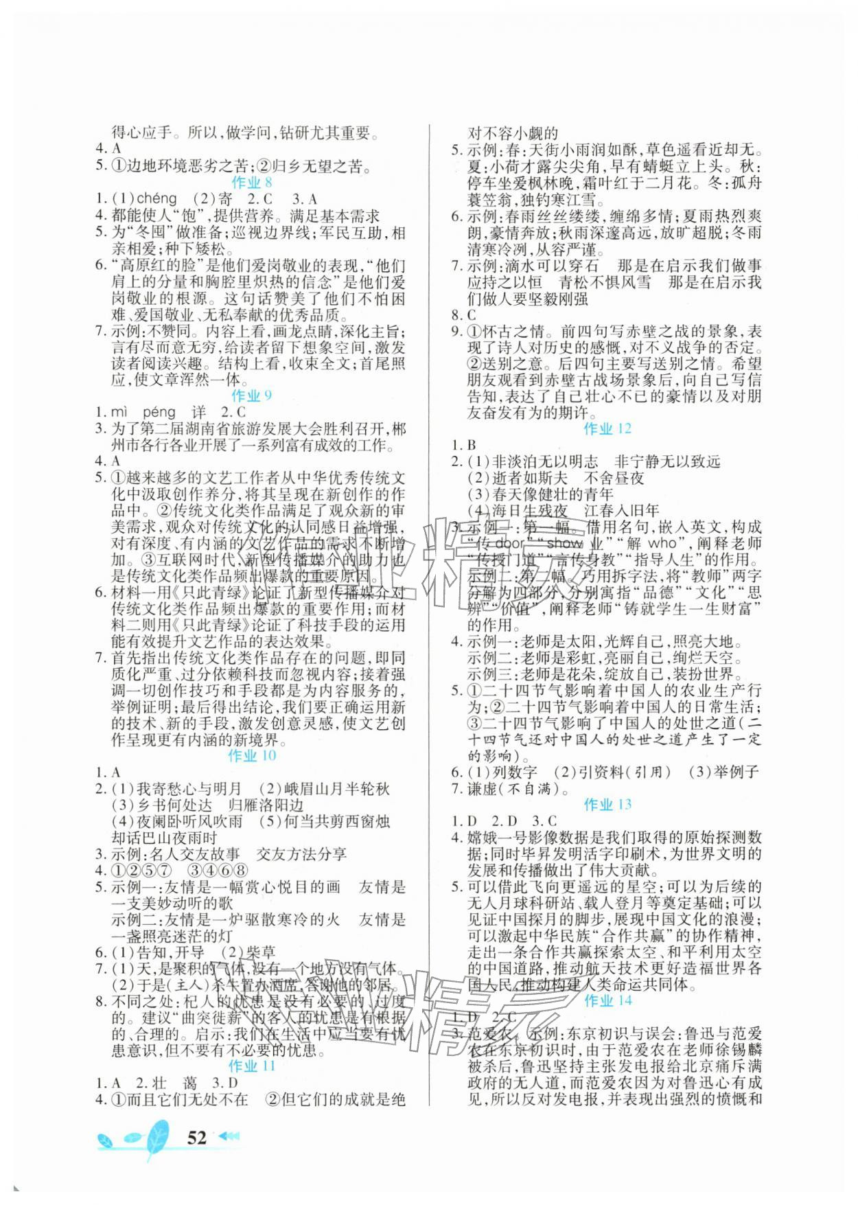 2026年书香天博寒假作业七年级语文人教版西安出版社&nbsp;第2页