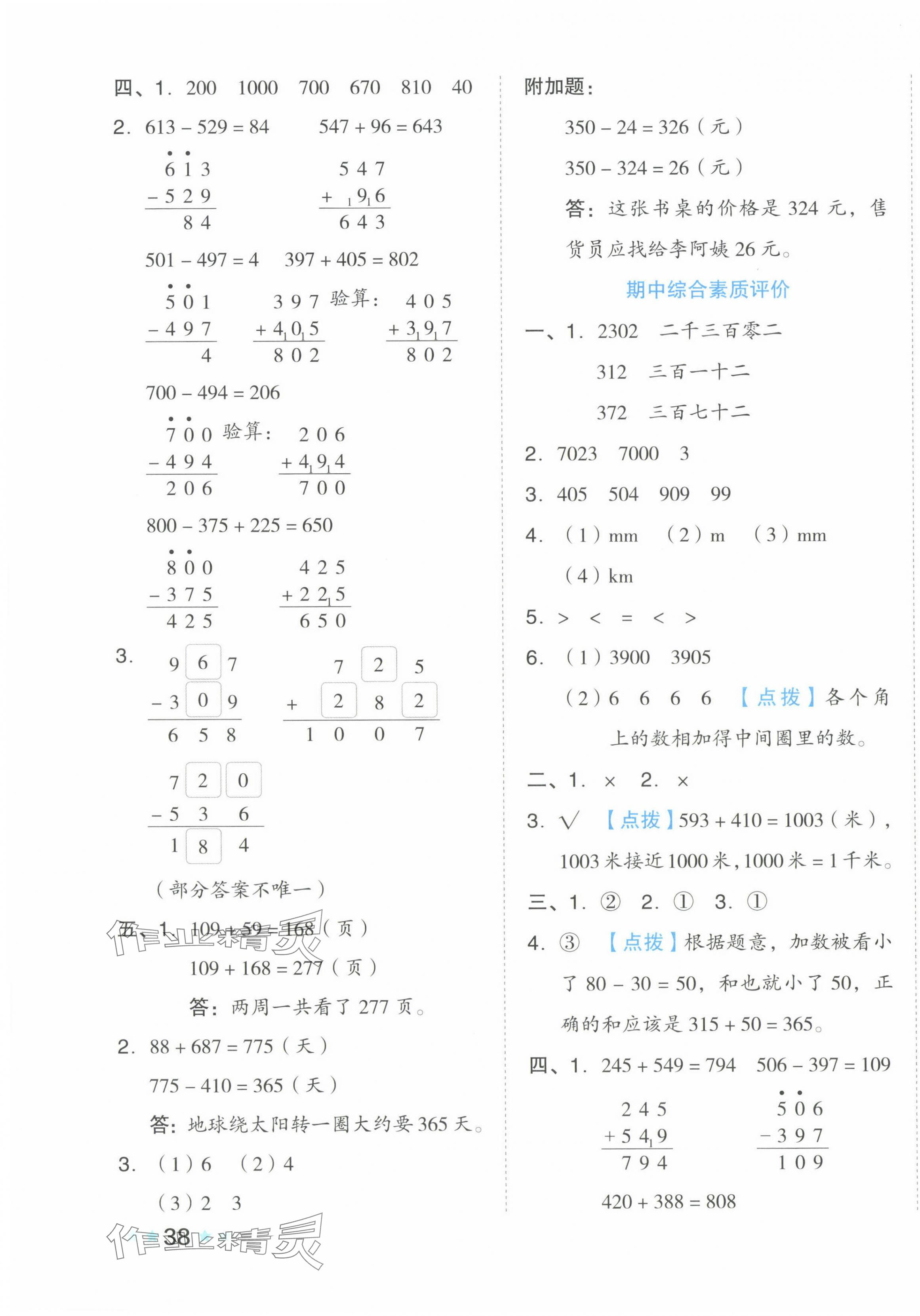 2025年好卷二年級數學下冊西師大版 第3頁