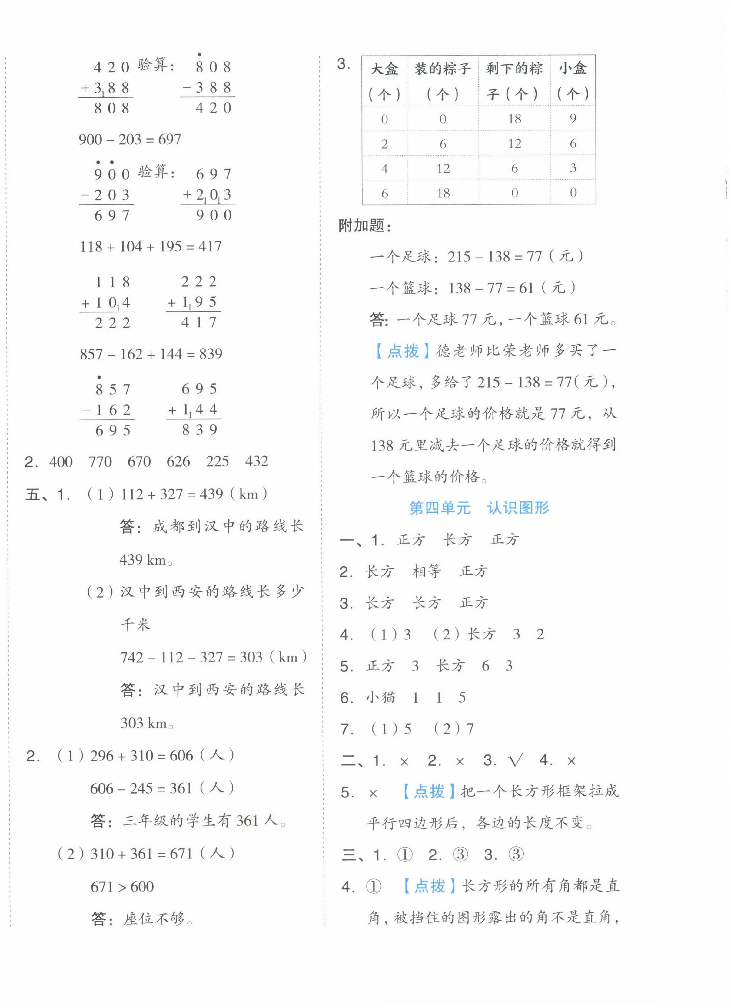 2025年好卷二年級數學下冊西師大版 第4頁