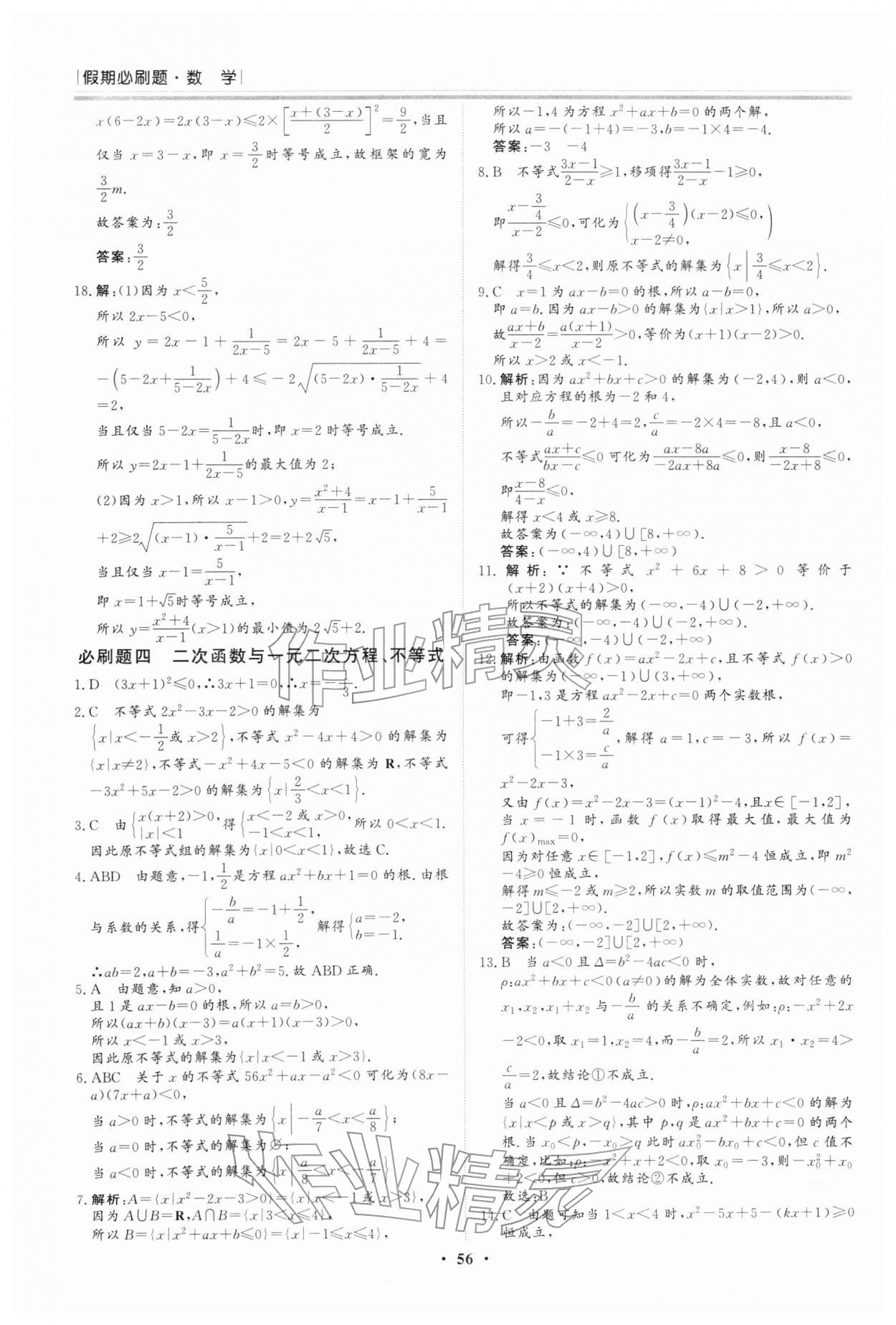 2026年假期必刷題黑龍江教育出版社高一數(shù)學(xué)&nbsp;參考答案第4頁(yè)