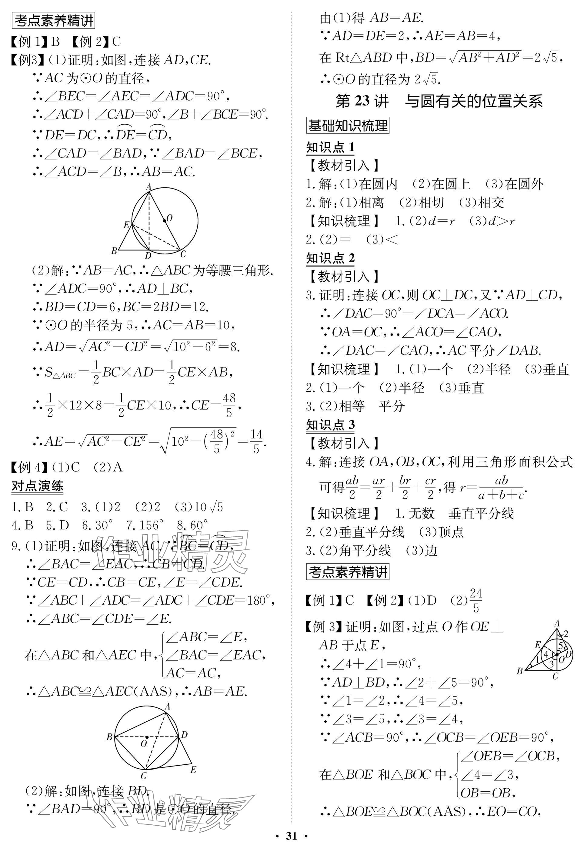 2025年湖北专版指点中考数学 参考答案第31页