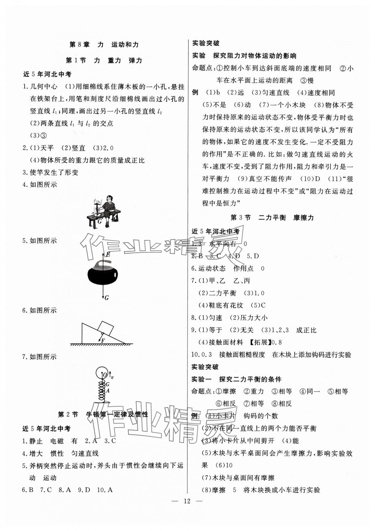 2025年冀考金榜中考總復習優(yōu)化設計物理 第12頁