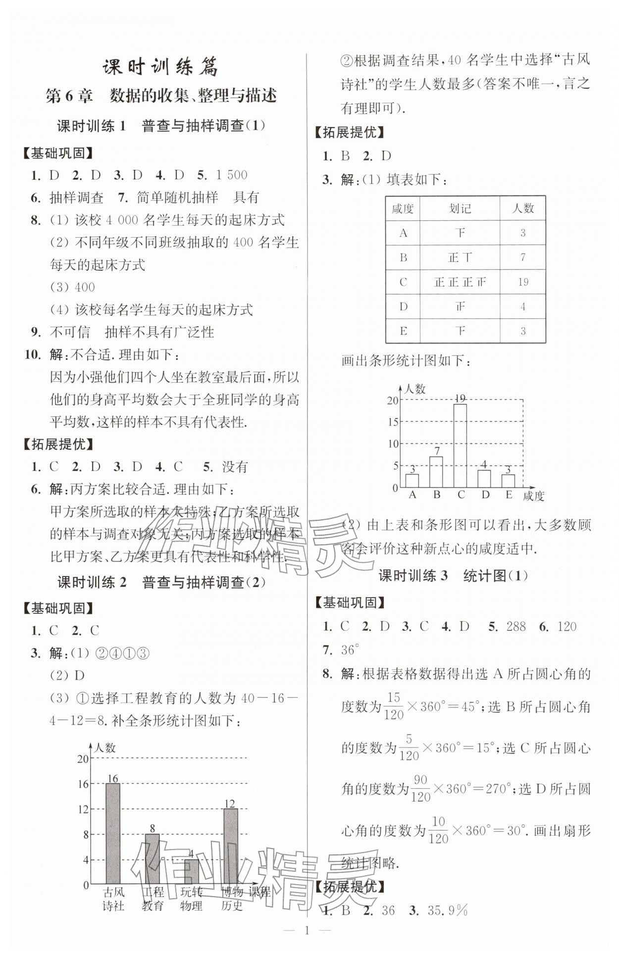 2026年小題狂做八年級數(shù)學下冊蘇科版提優(yōu)版&nbsp;第1頁