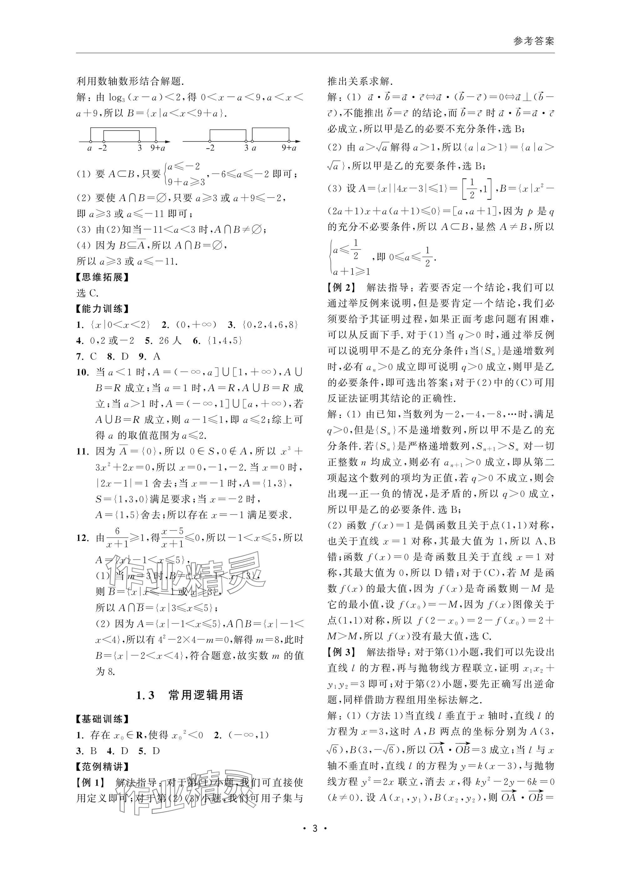 2024年高考數(shù)學風暴 參考答案第3頁