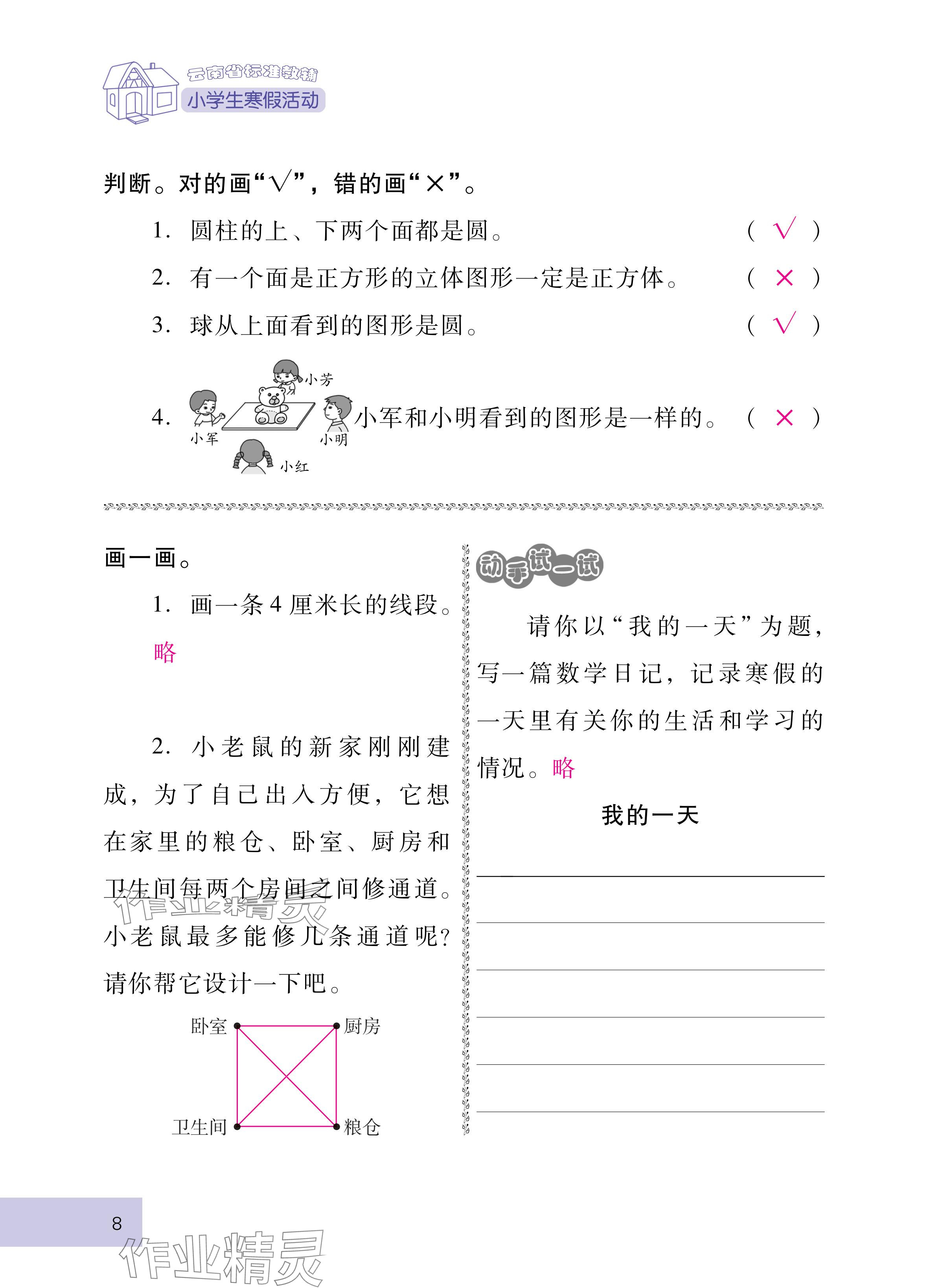 2025年云南省標準教輔寒假活動二年級數學人教版 參考答案第8頁