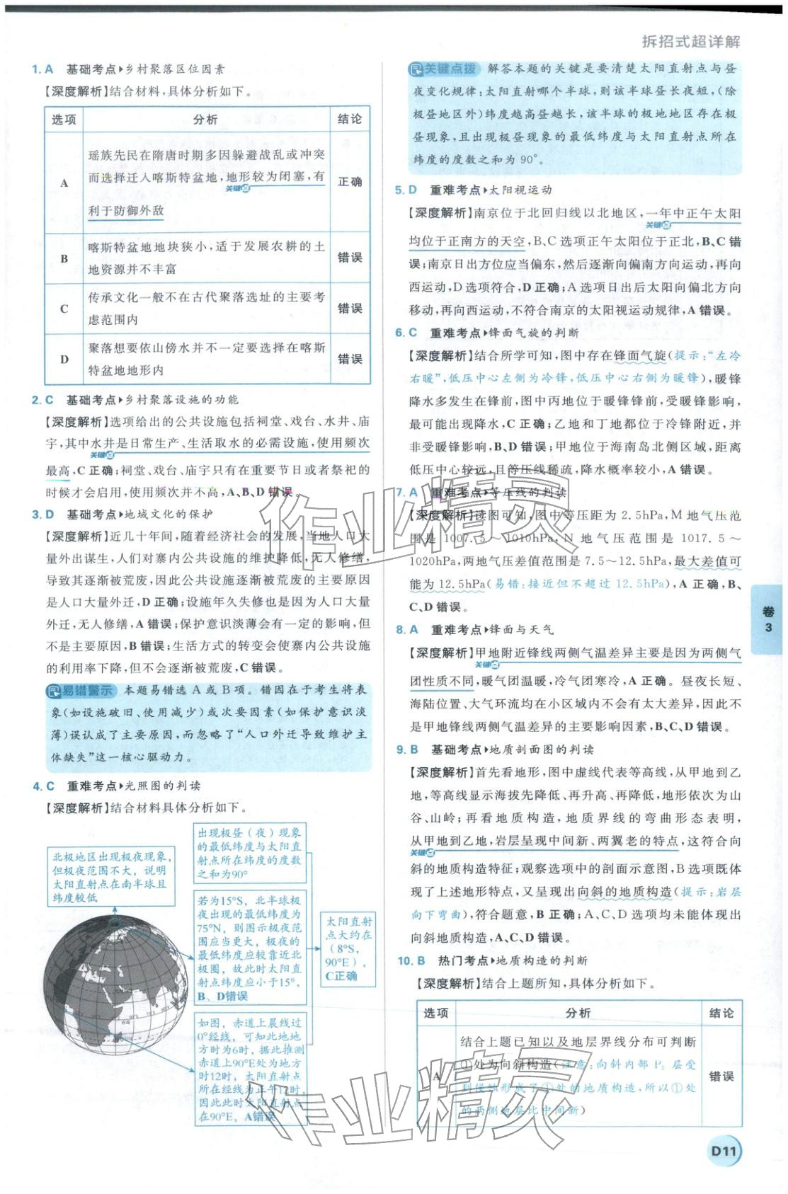 2026年理想樹試題攻略高中地理 第10頁