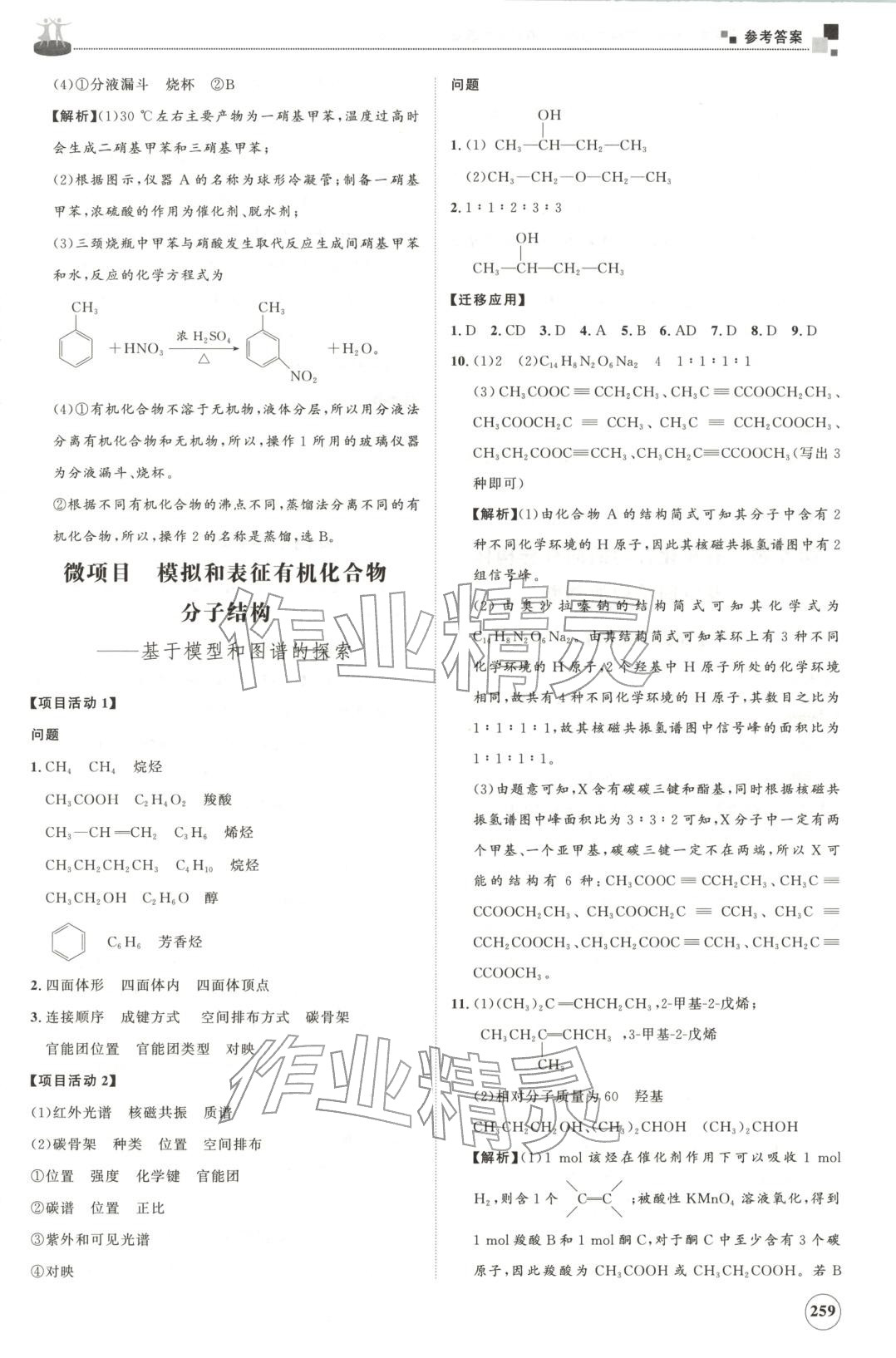 2025年同步練習冊山東友誼出版社高中化學選擇性必修第三冊魯科版B&nbsp;第15頁