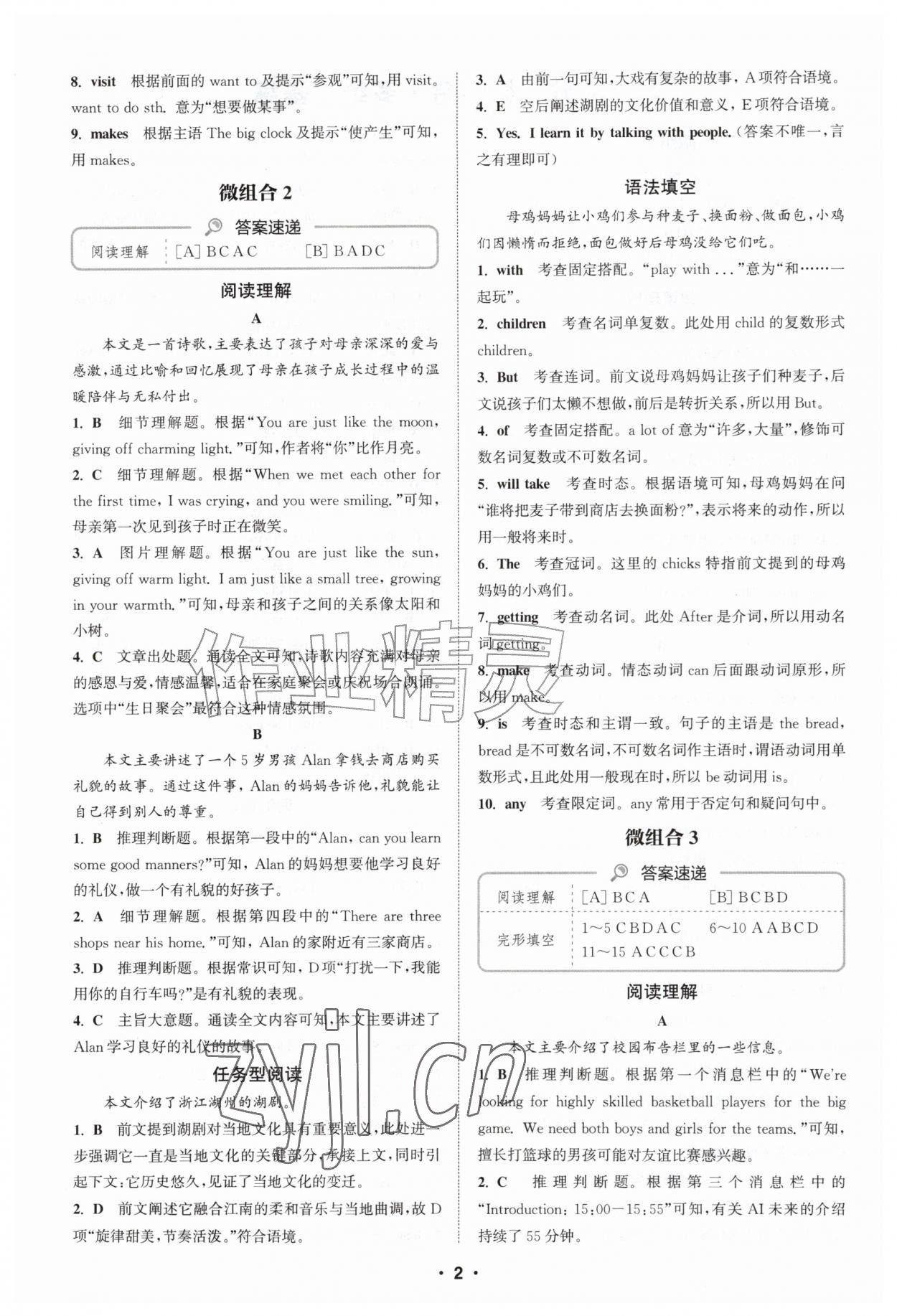 2026年通成学典初中英语阅读组合训练七年级上册浙江专版&nbsp;第2页