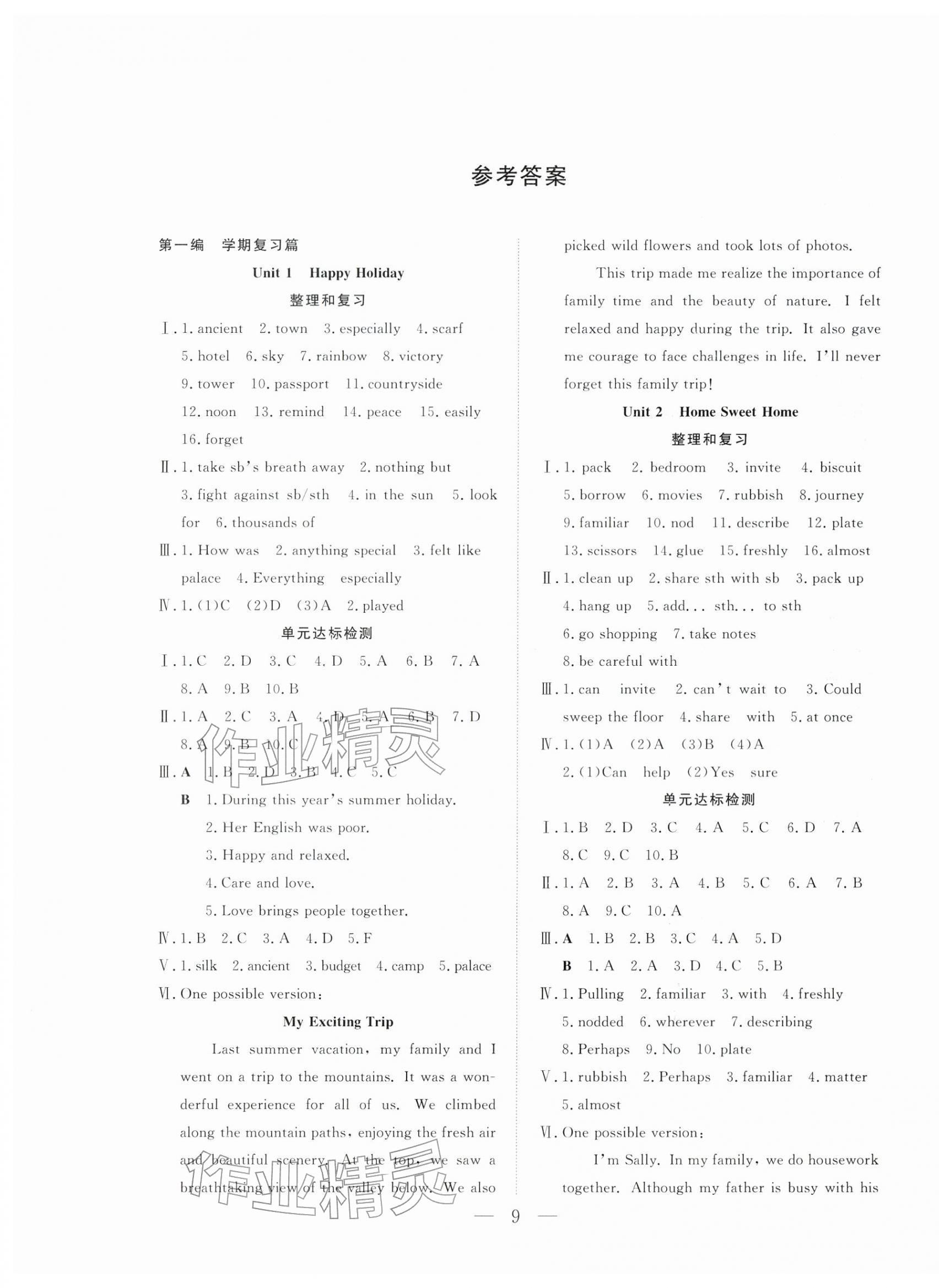 2026年优等生快乐寒假吉林教育出版社八年级英语人教版&nbsp;第1页