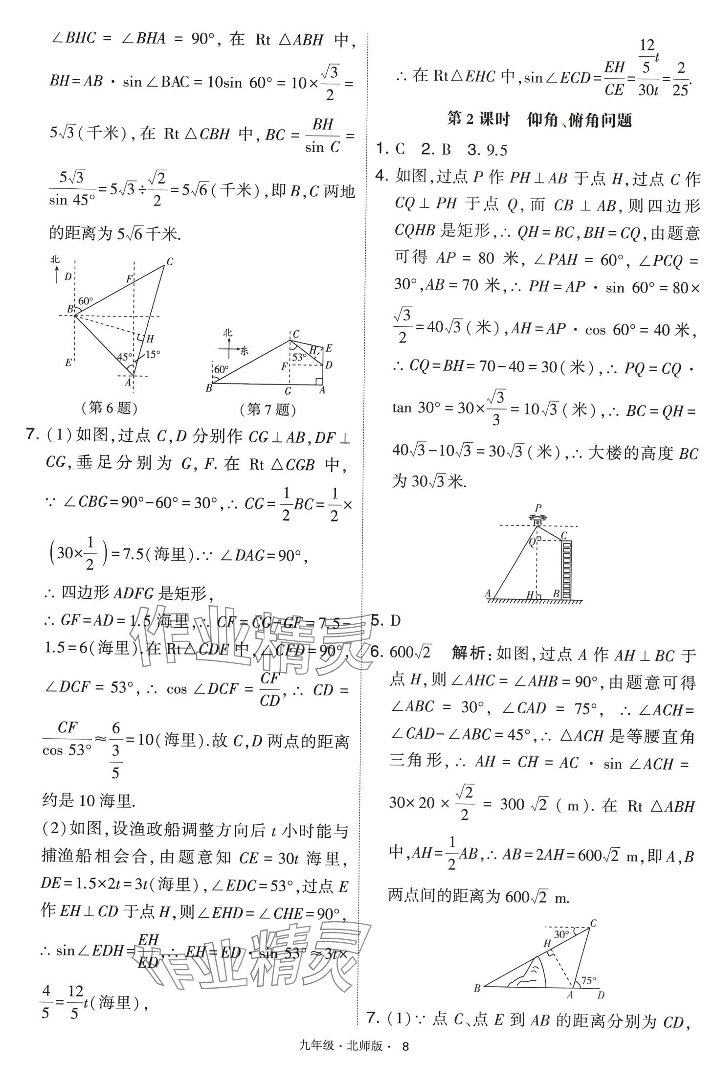 2024年經(jīng)綸學(xué)典學(xué)霸題中題九年級(jí)數(shù)學(xué)下冊(cè)北師大版 第8頁(yè)