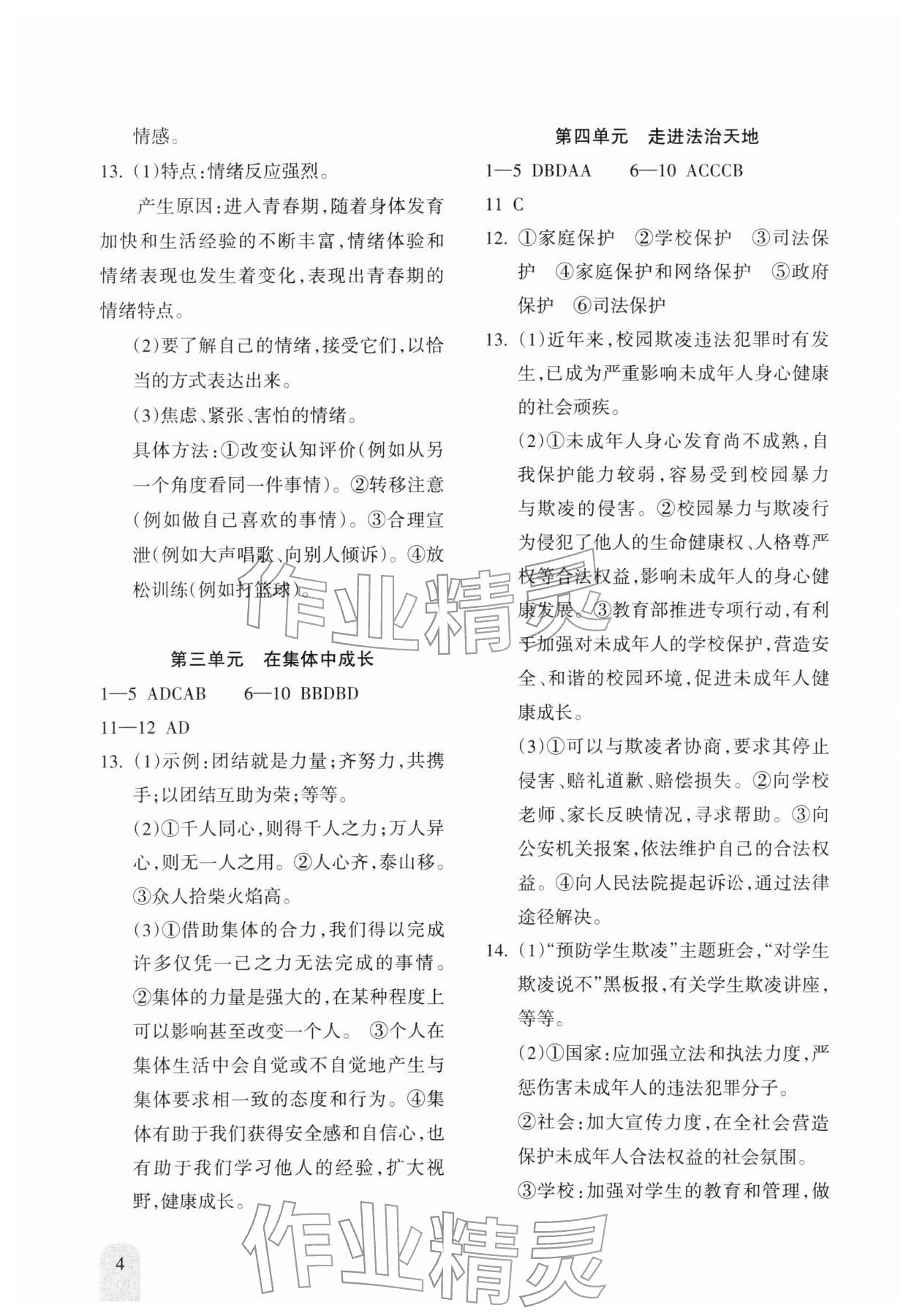 2026年新课程初中毕业达标指导中考道德与法治&nbsp;参考答案第4页