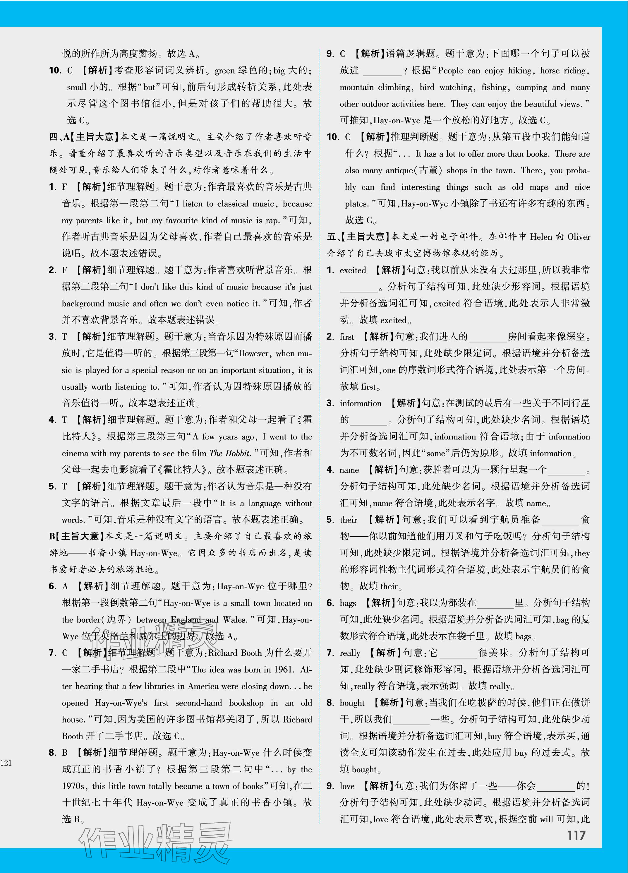 2024年萬唯中考試題研究英語廣西專版 參考答案第15頁